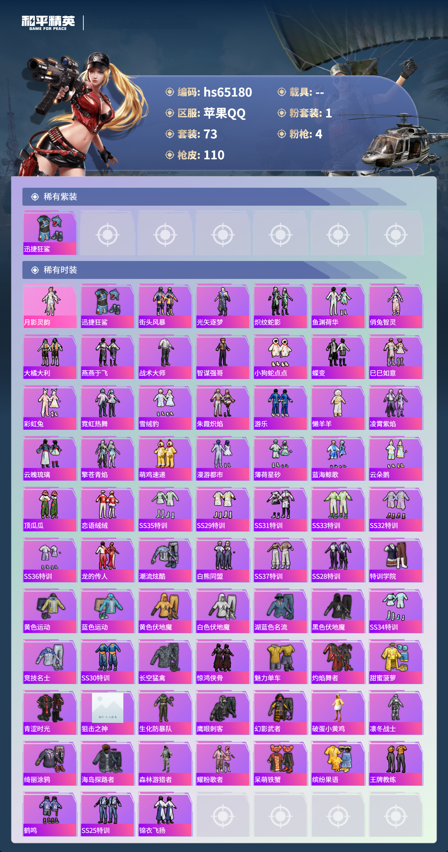 HPCMW4133432和平精英账号详情图5