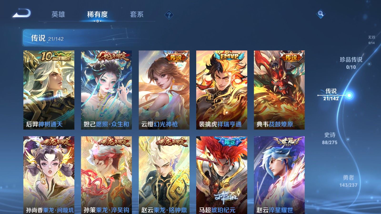 WZLX4240001王者荣耀账号详情图7