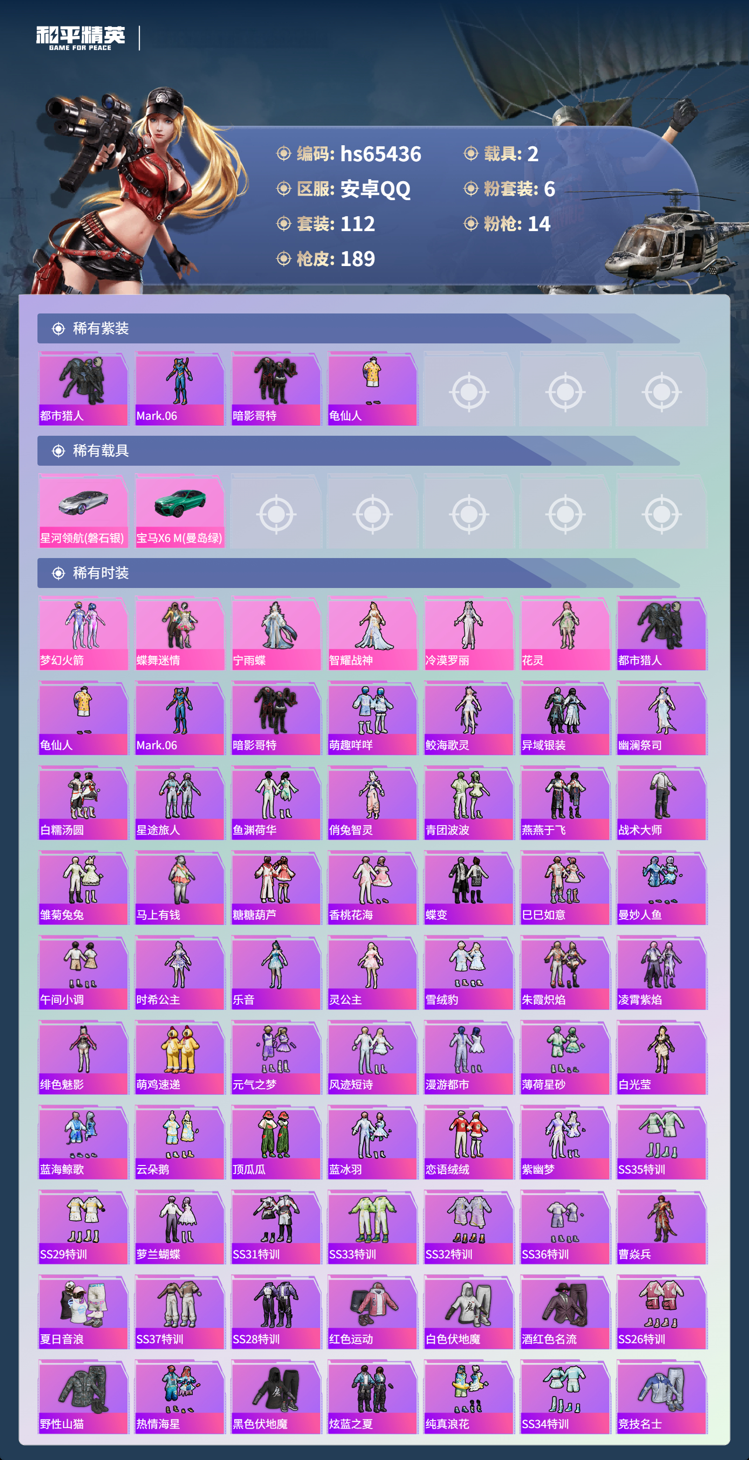 HPSJ4132420和平精英账号详情图4 HPSJ4132420和平精英账号详情图4