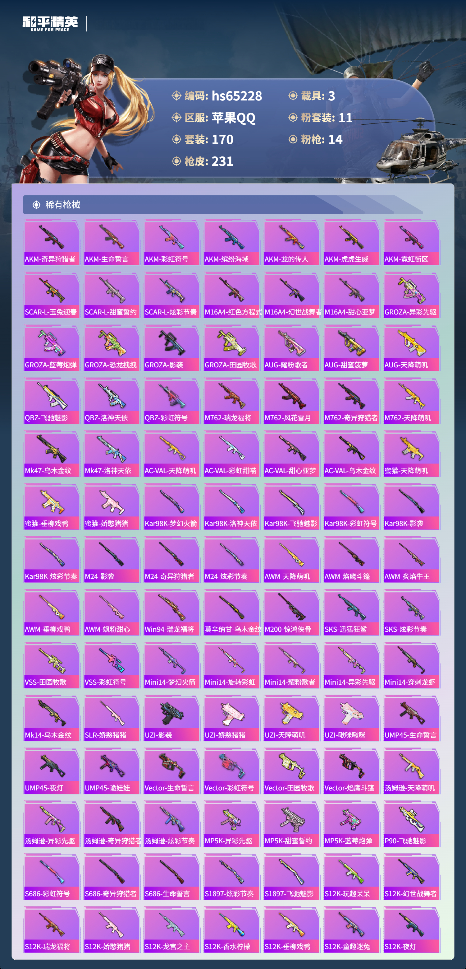 HPSJ4131244和平精英账号详情图7