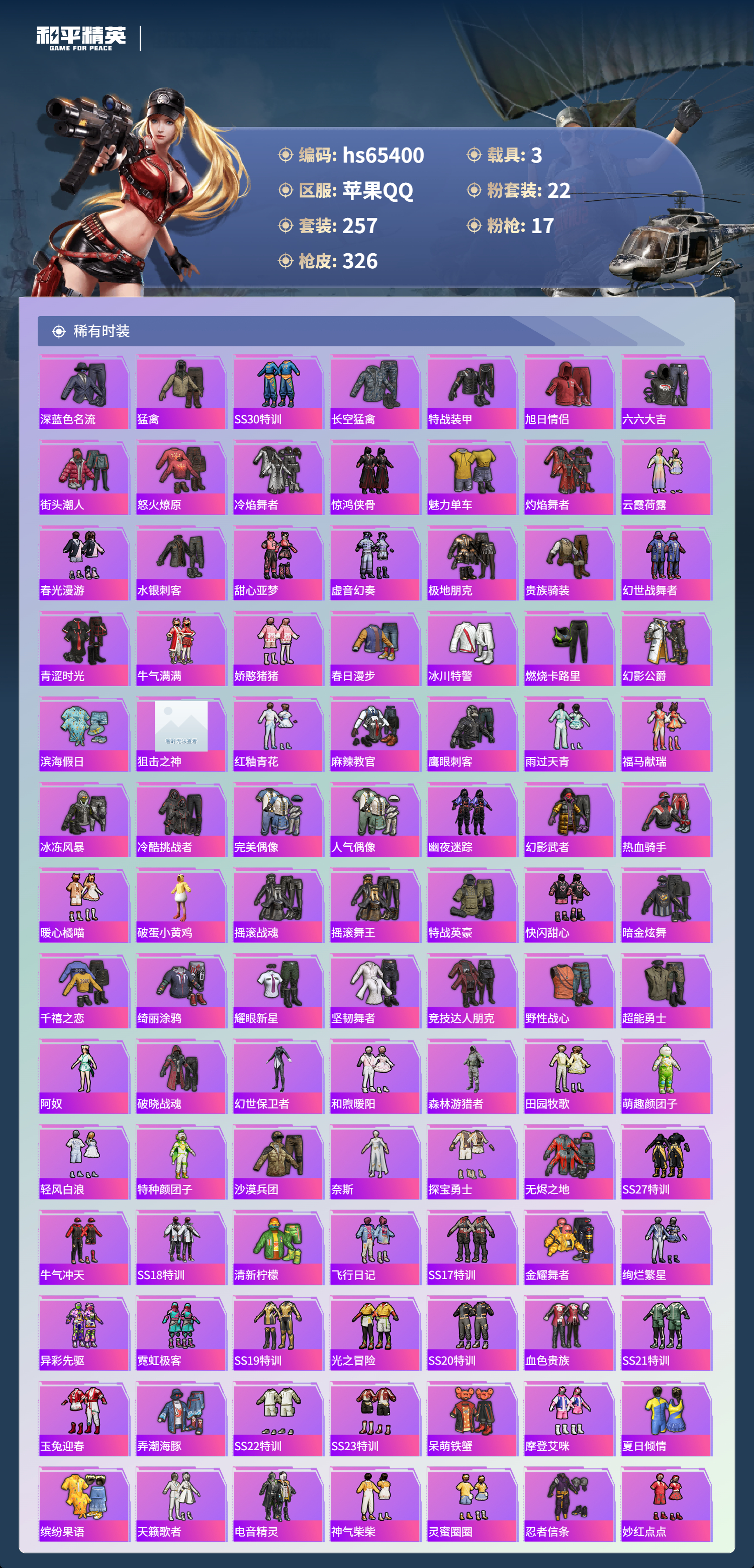 HPSJ4132399和平精英账号详情图7