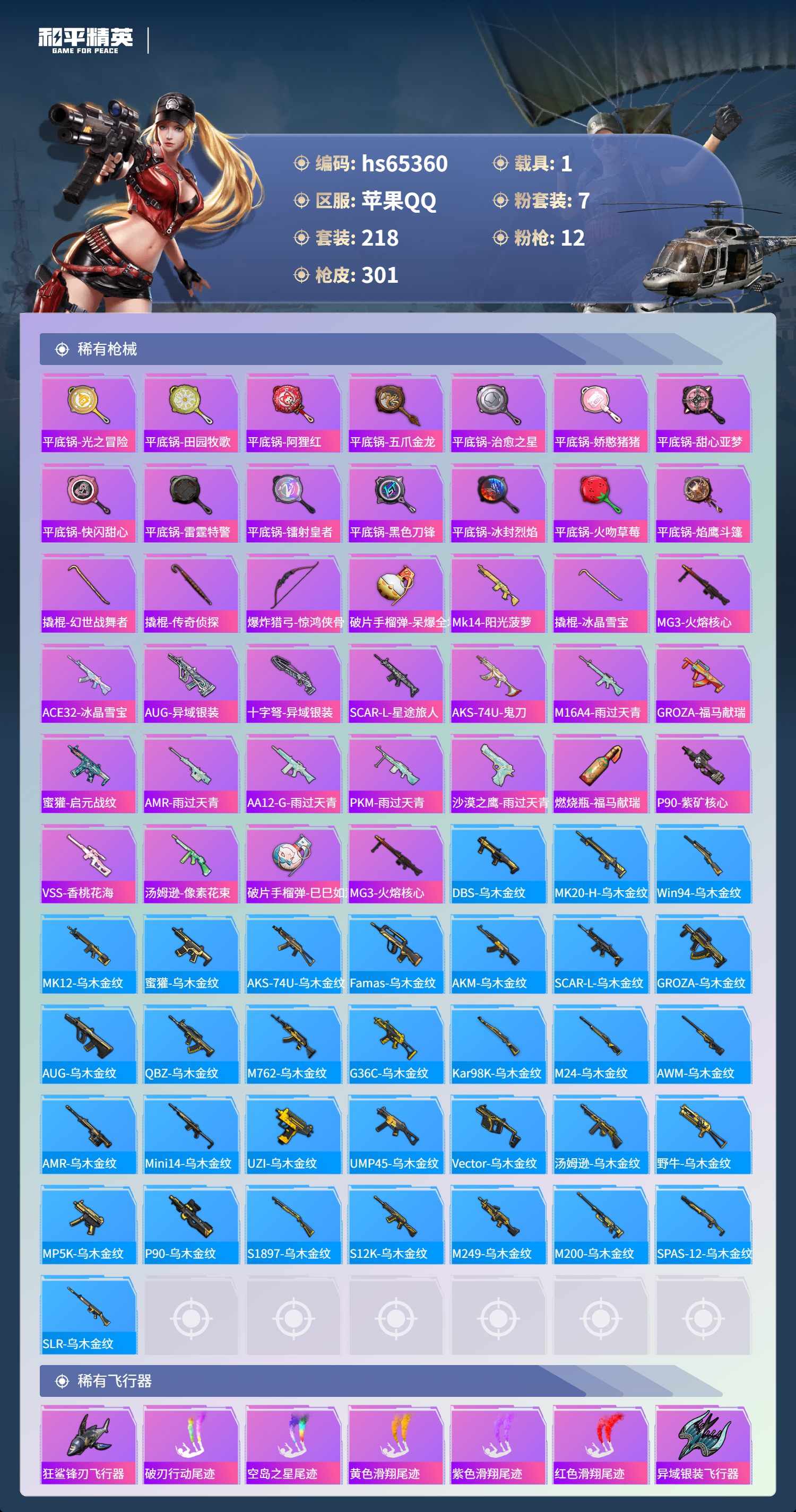 HPSJ4132454和平精英账号详情图10