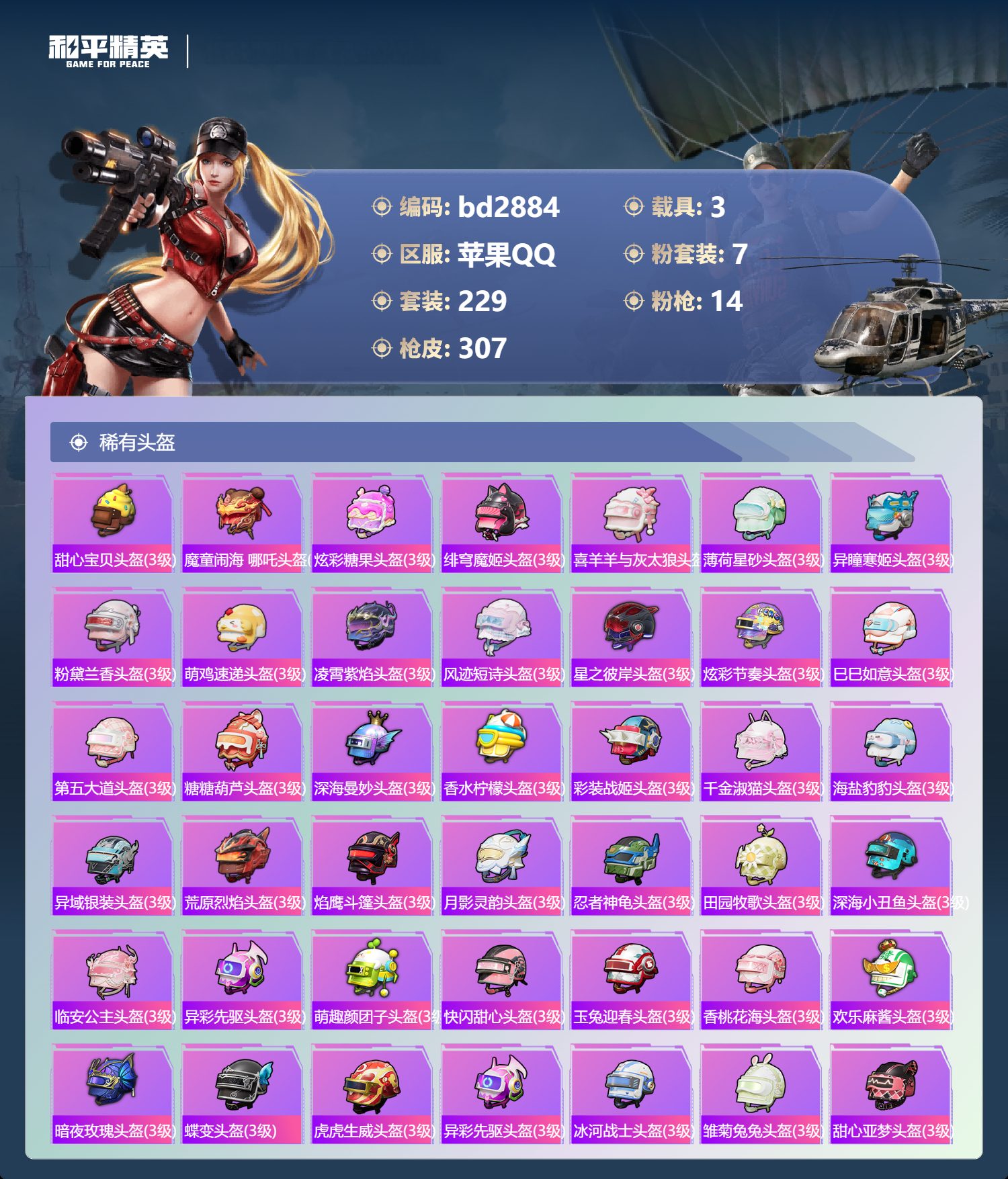 HPCMW4137360和平精英账号详情图10