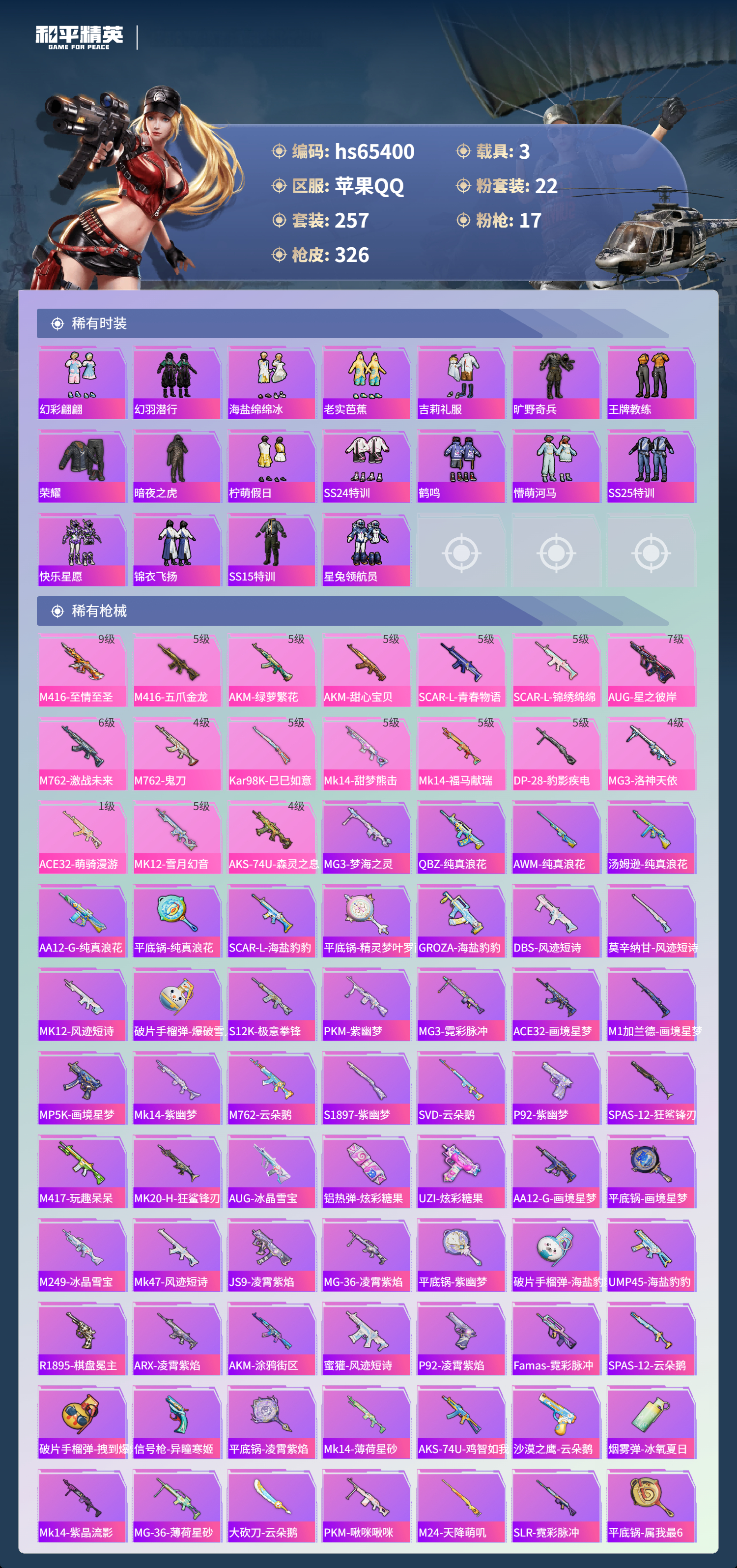 HPSJ4132399和平精英账号详情图8