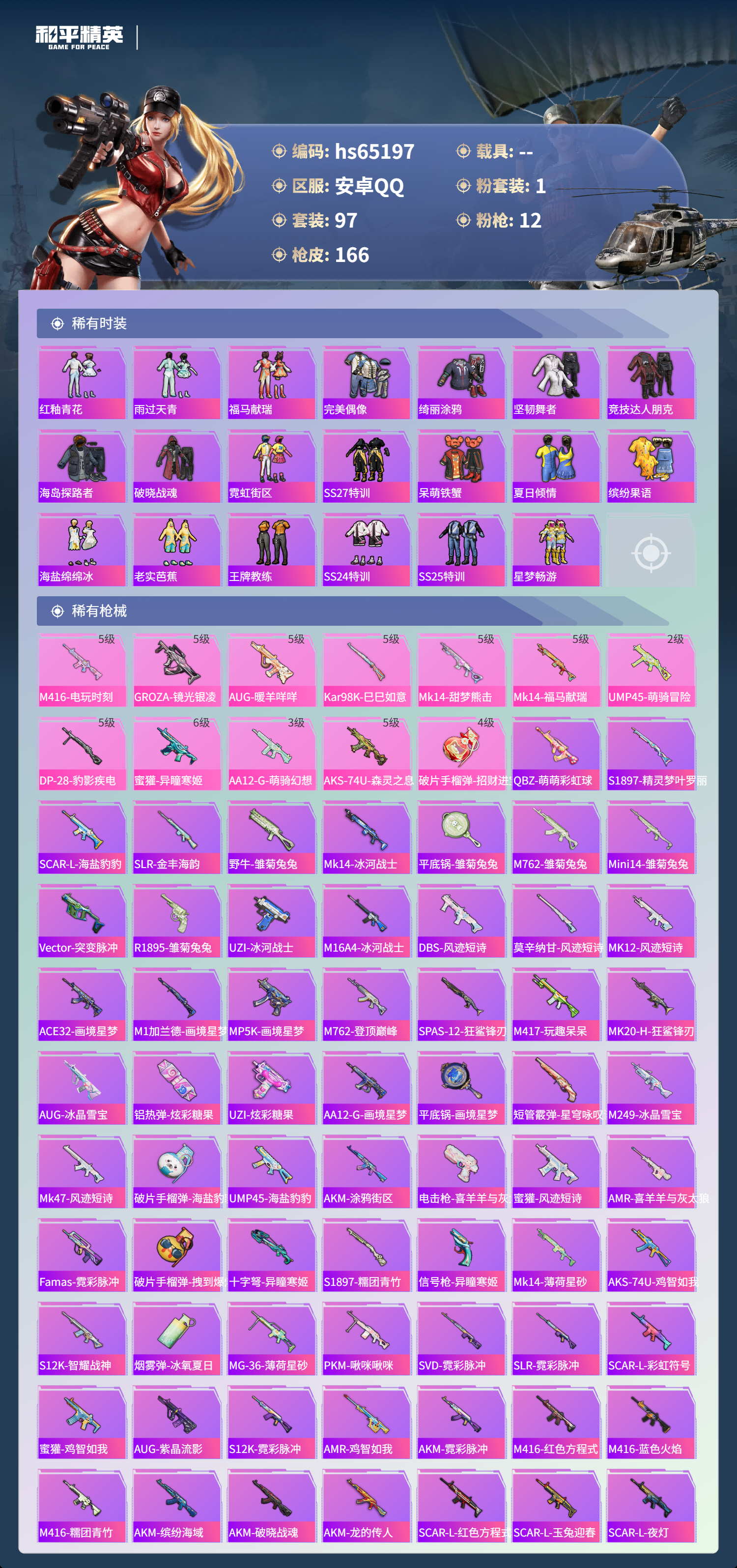 HPCMW4133378和平精英账号详情图5 HPCMW4133378和平精英账号详情图5