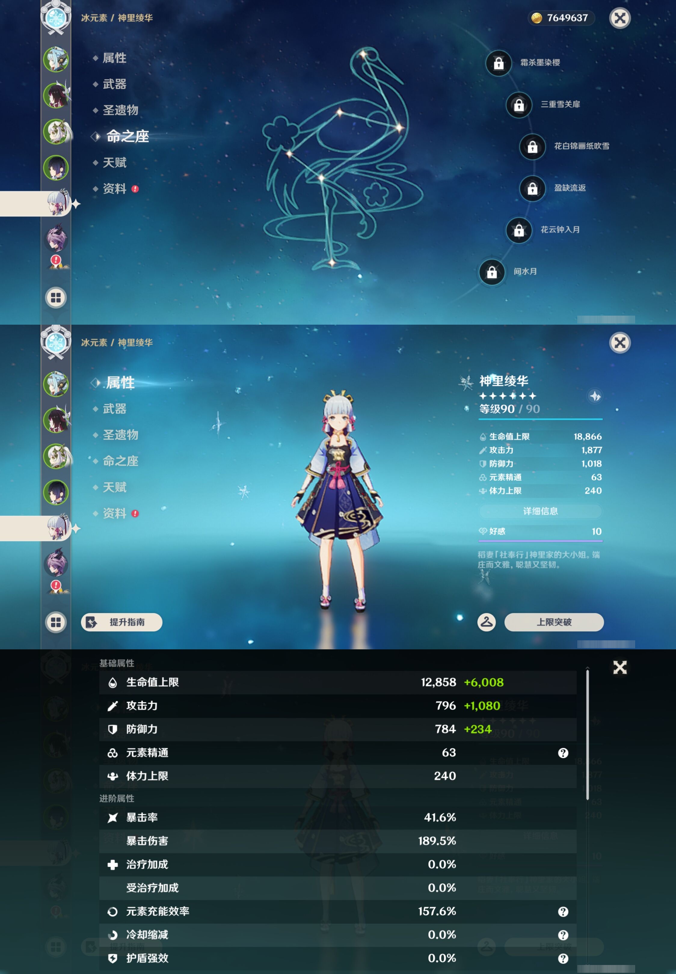 YSMK43490原神账号详情图13