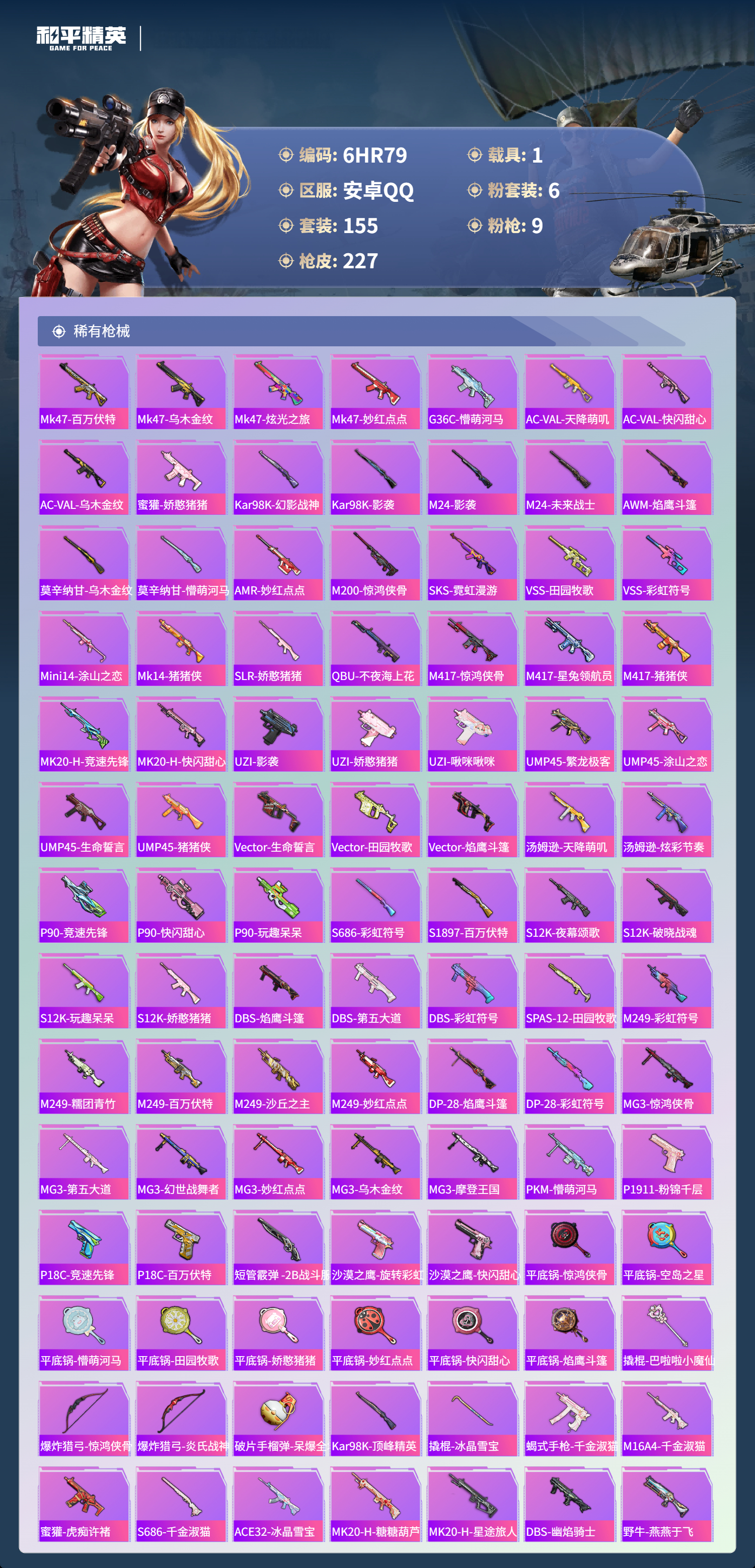 HPCMW4135015和平精英账号详情图5