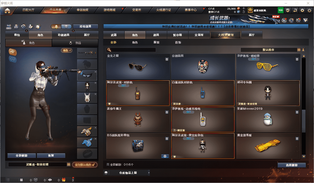 CFCMW462903穿越火线账号详情图23