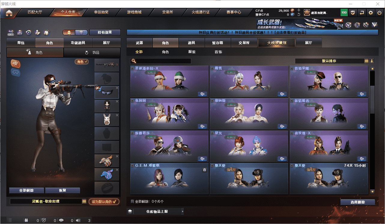 CFCMW462903穿越火线账号详情图18