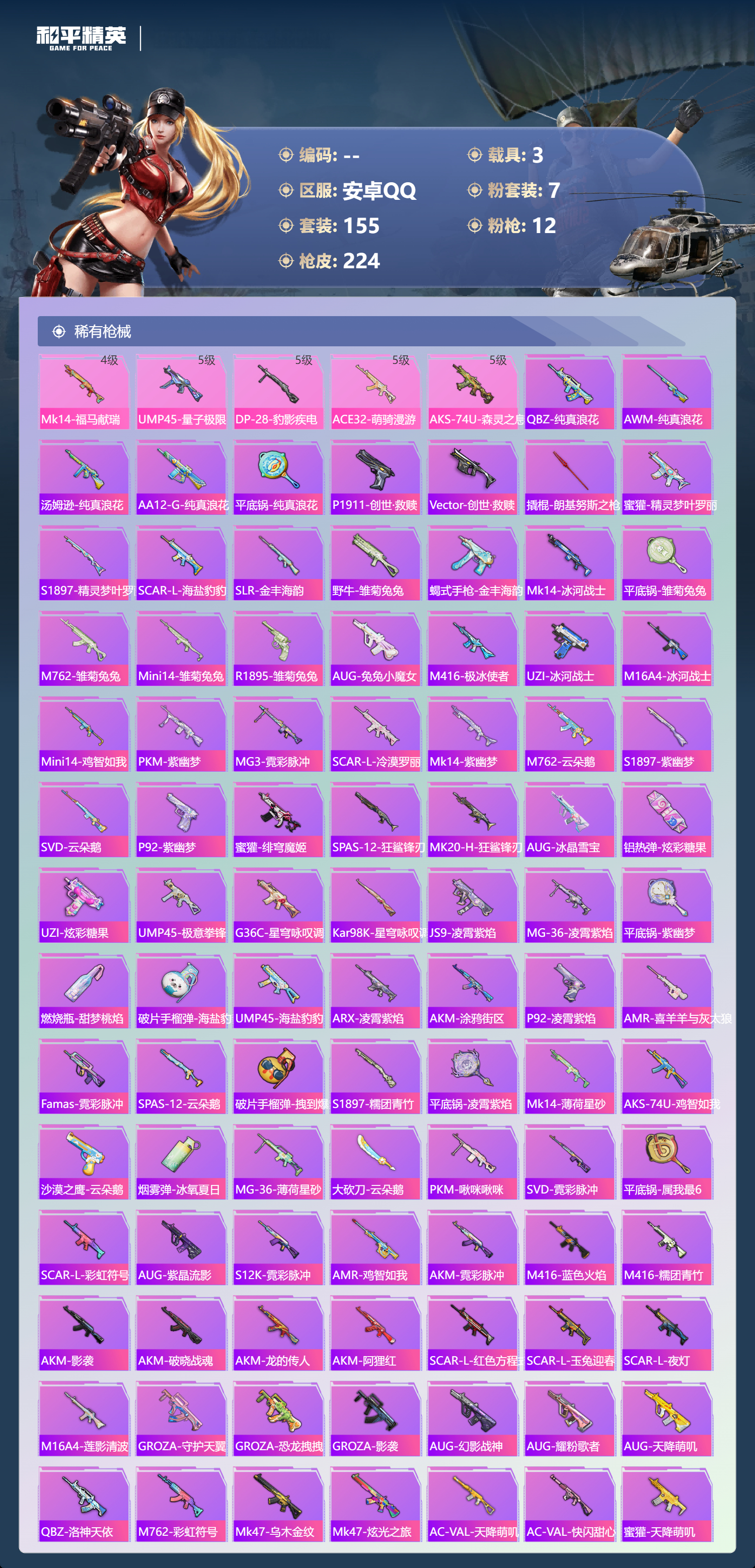 HPCMW4133197和平精英账号详情图7