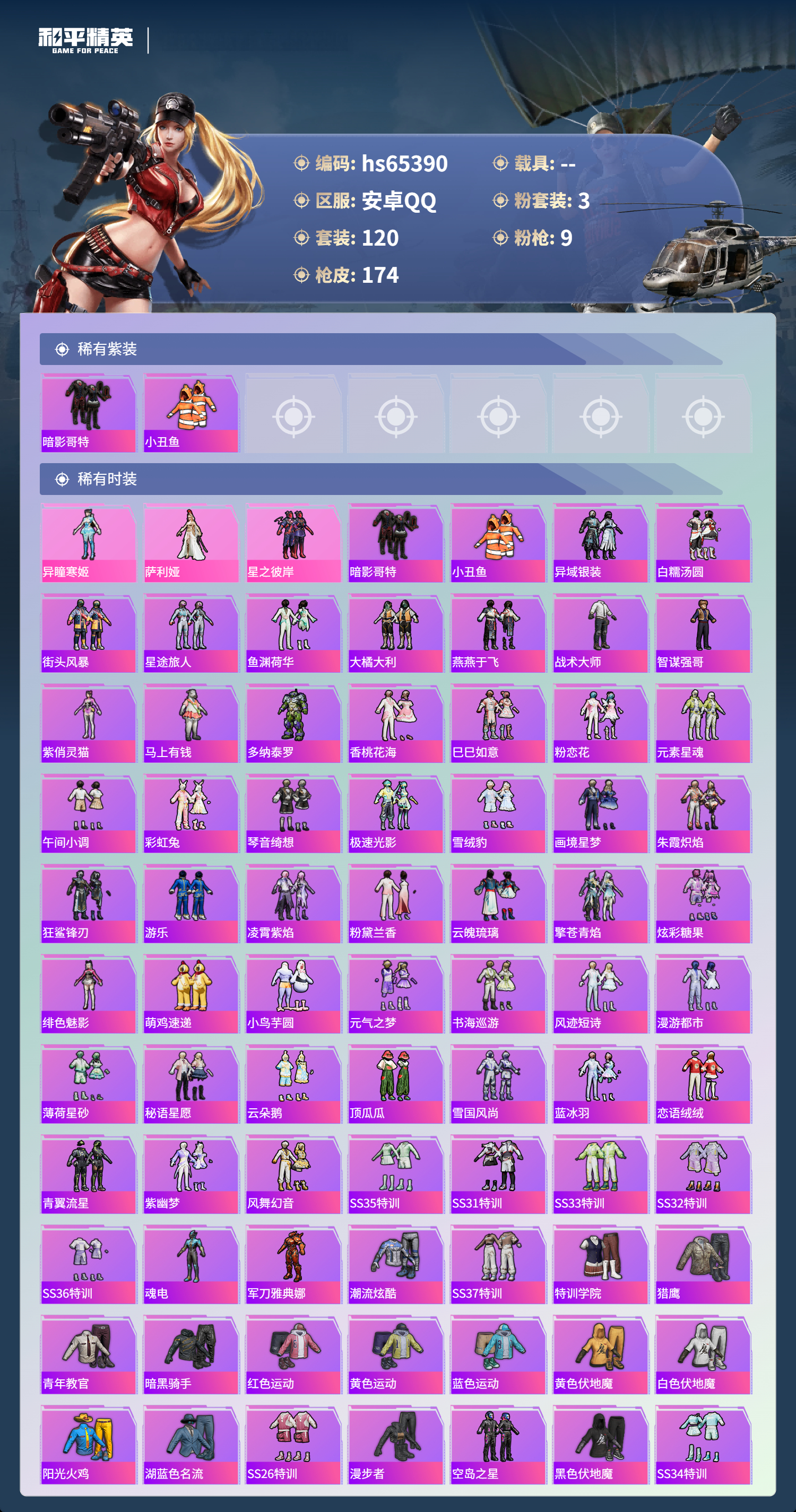 HPCMW4134676和平精英账号详情图5