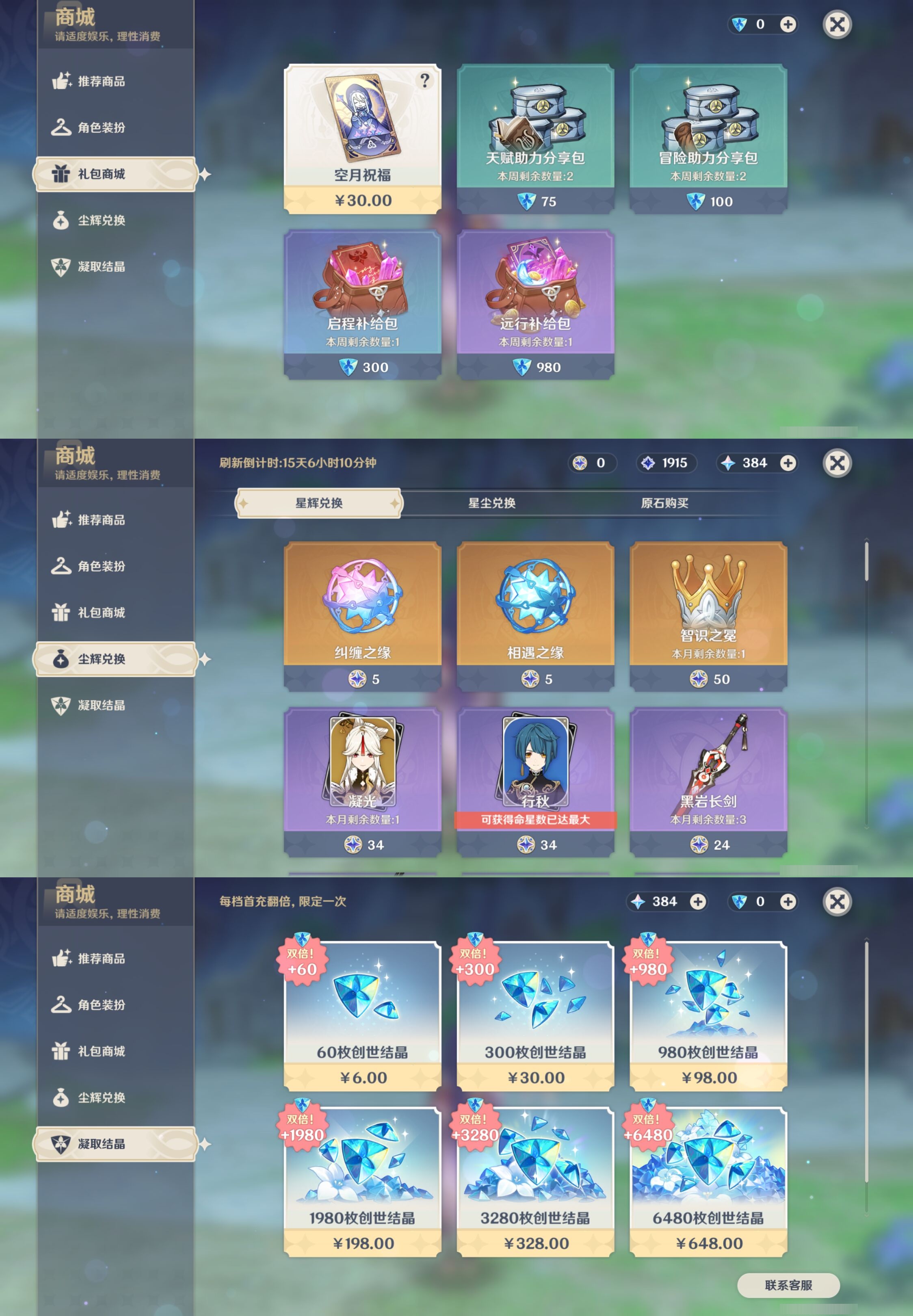 YSMK43495原神账号详情图27