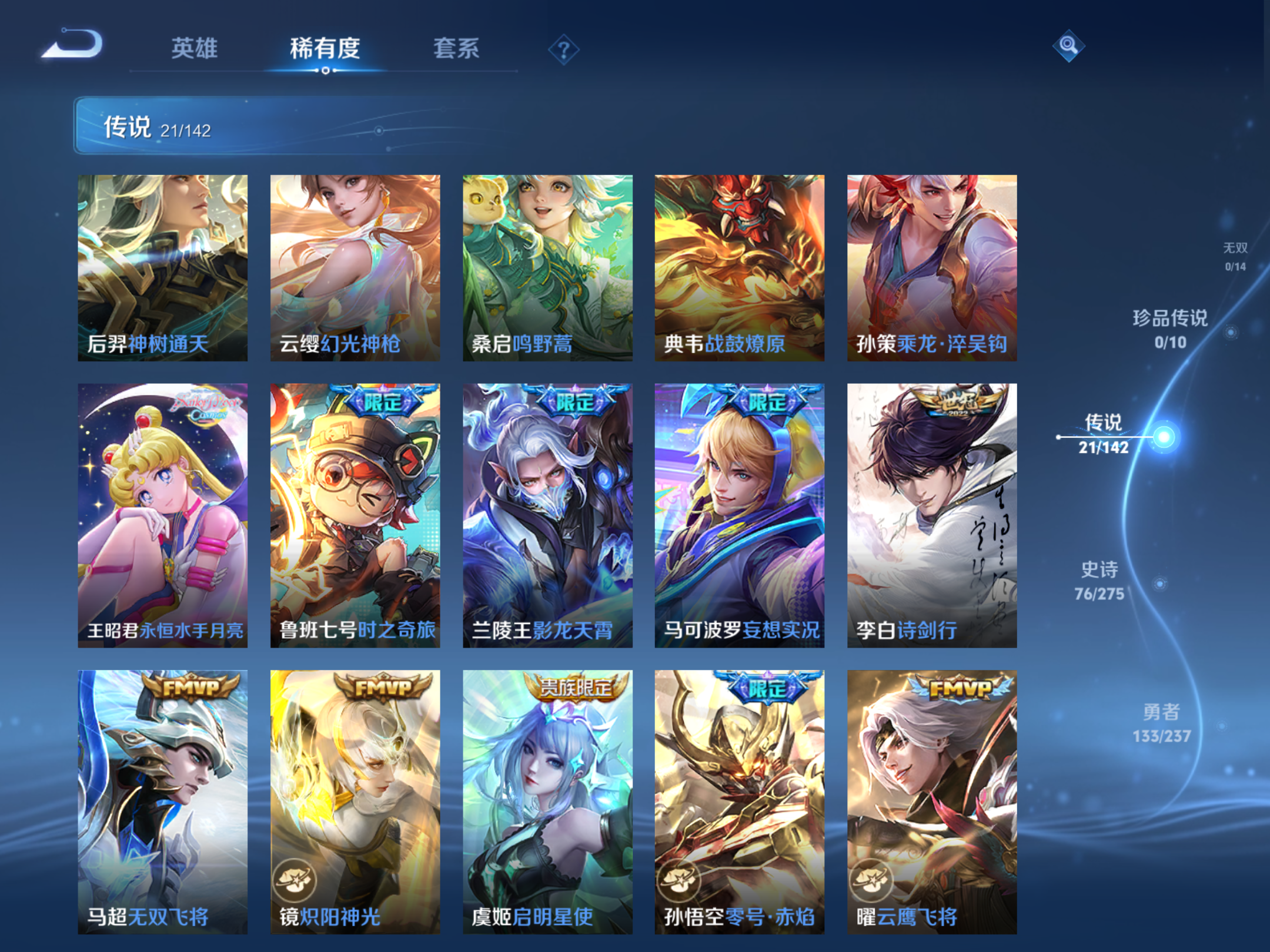 WZLX4240020王者荣耀账号详情图7 WZLX4240020王者荣耀账号详情图7