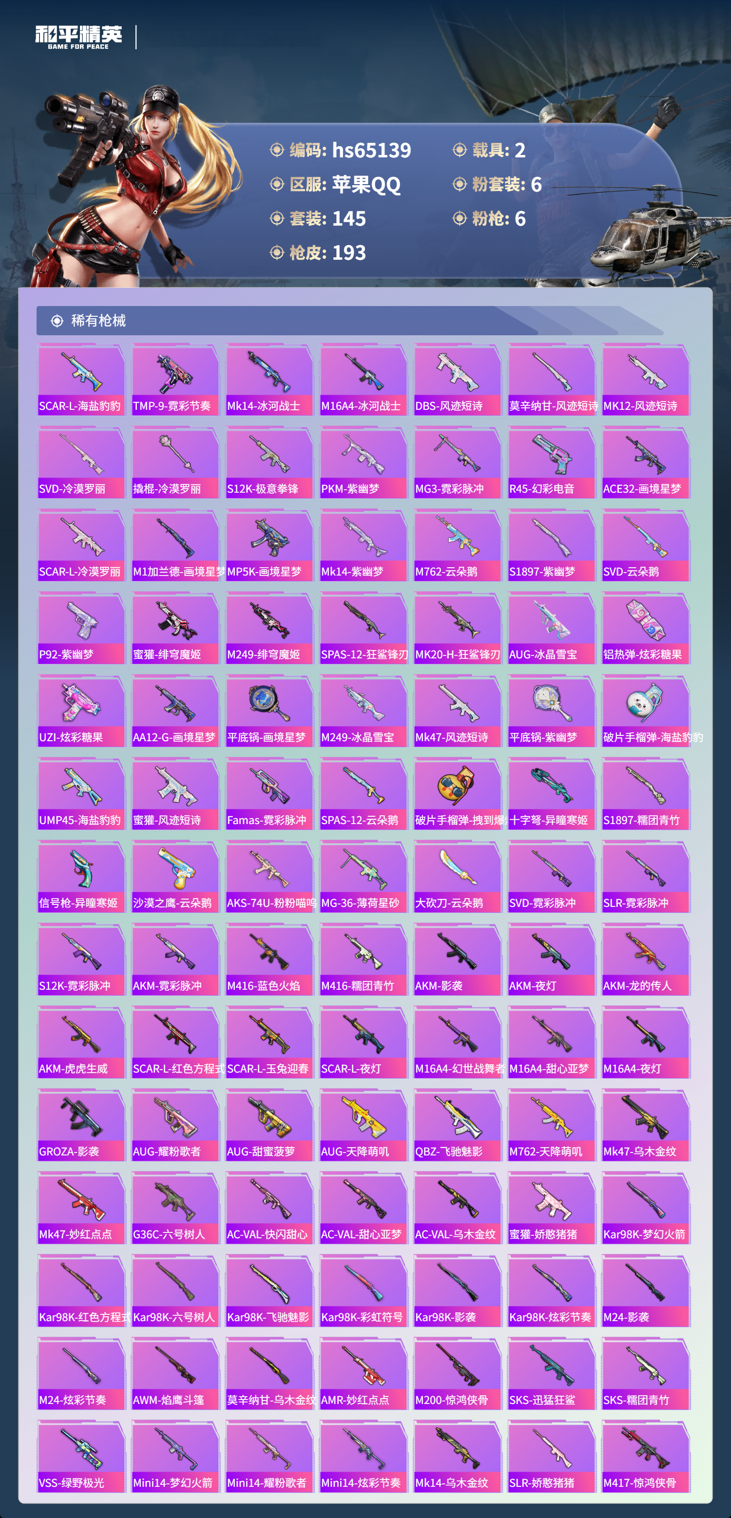 HPCMW4133503和平精英账号详情图6