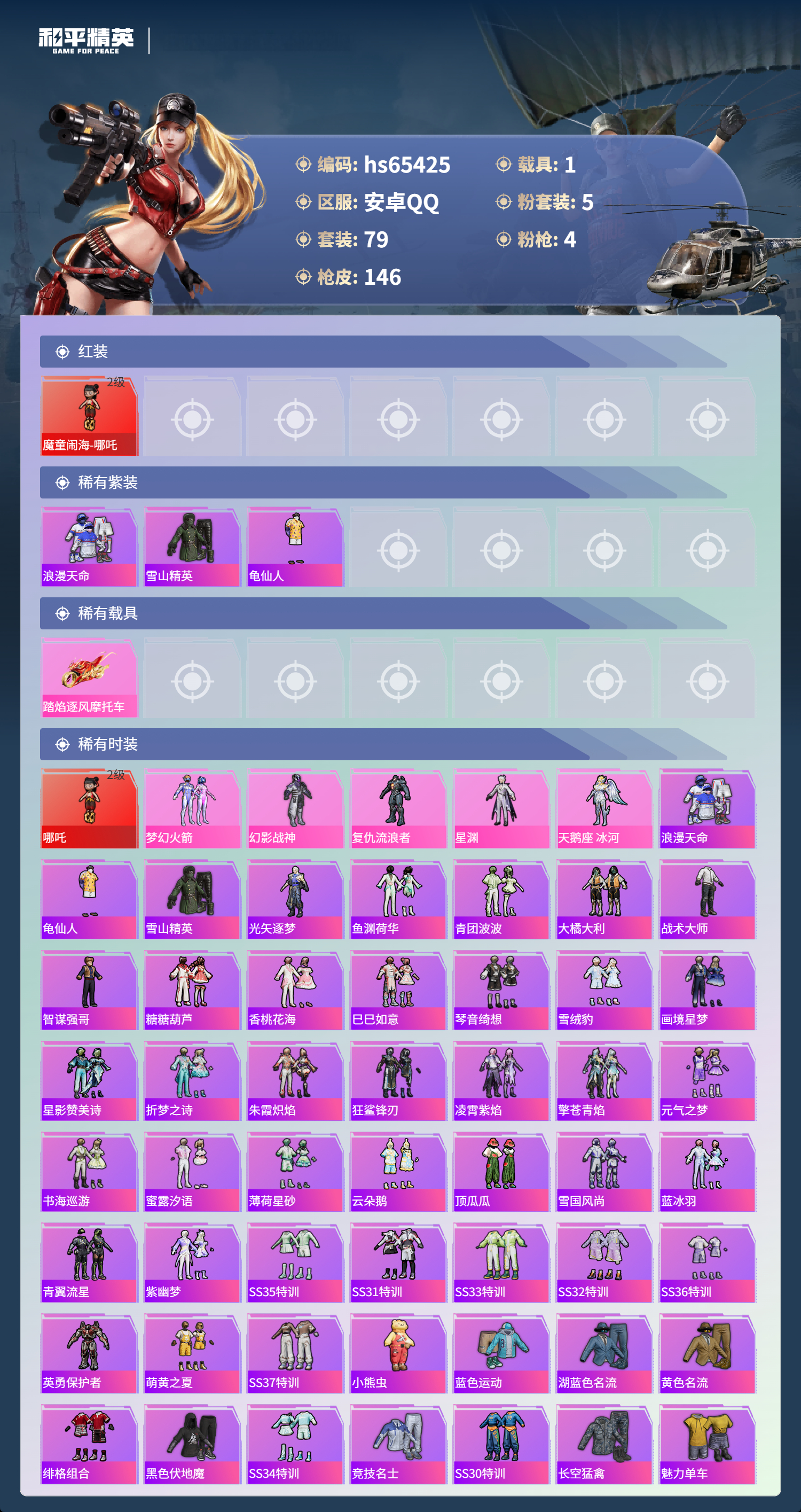 HPSJ4132413和平精英账号详情图5