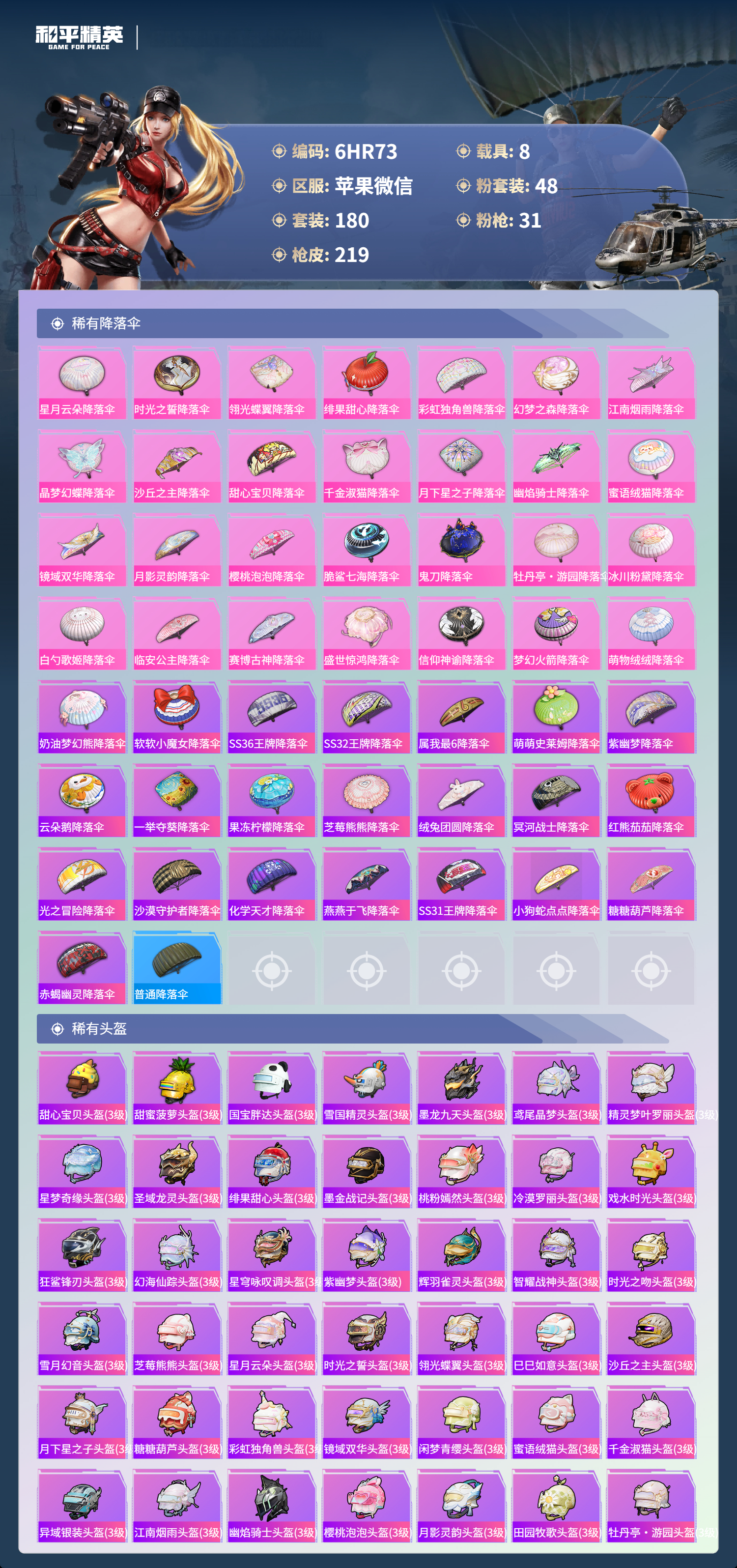 HPCMW4134844和平精英账号详情图8