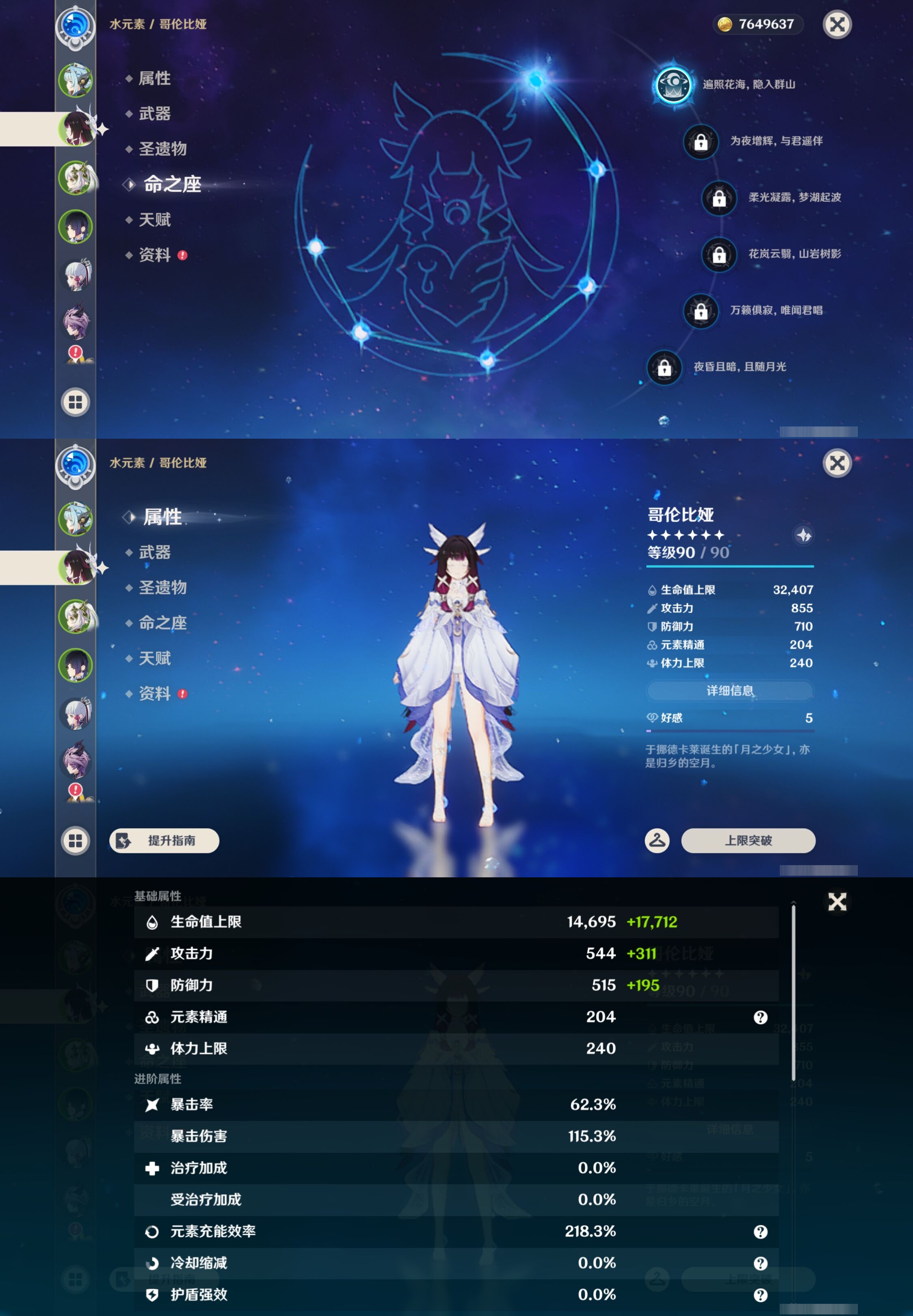 YSMK43490原神账号详情图10