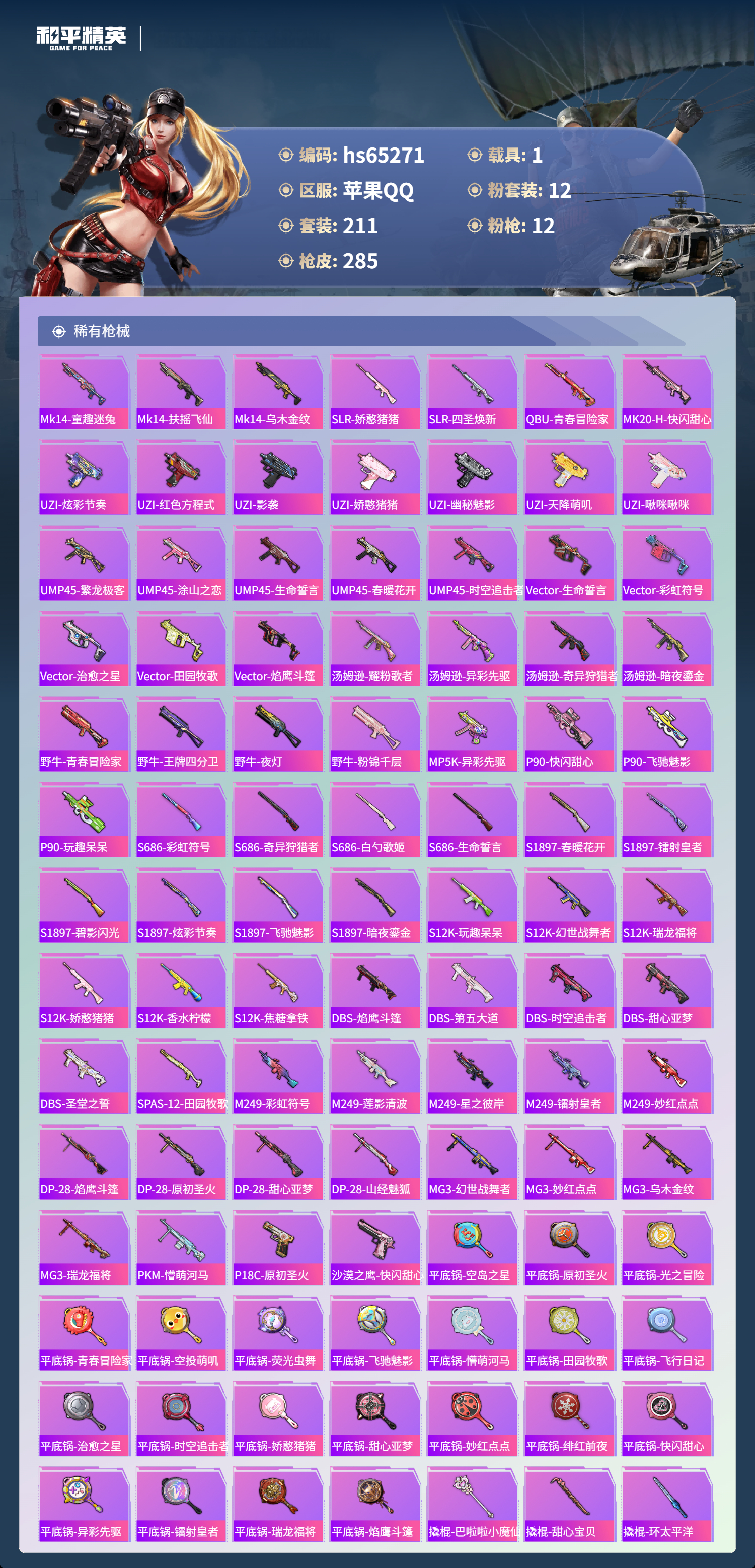 HPCMW4133364和平精英账号详情图8 HPCMW4133364和平精英账号详情图8