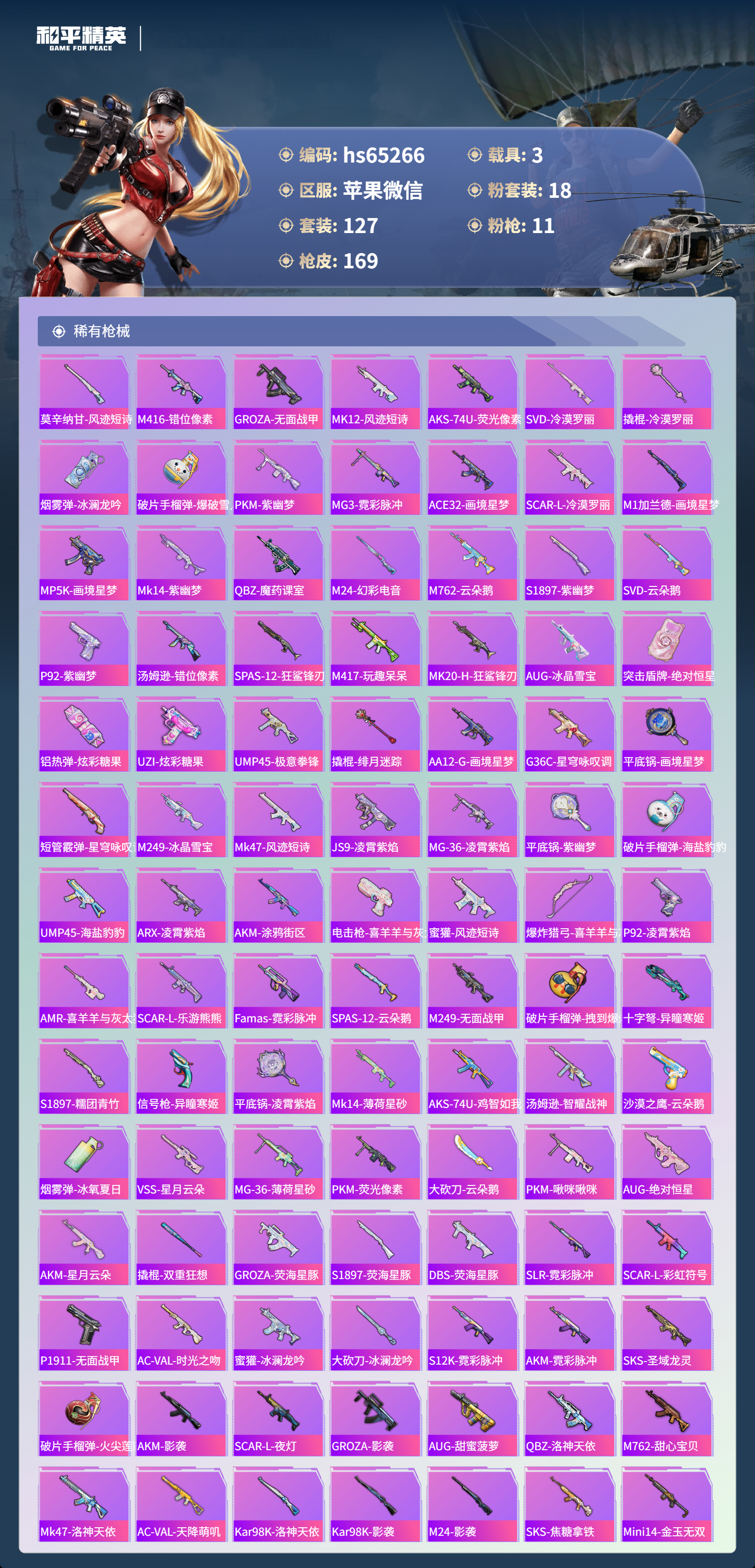 HPCMW4144276和平精英账号详情图7