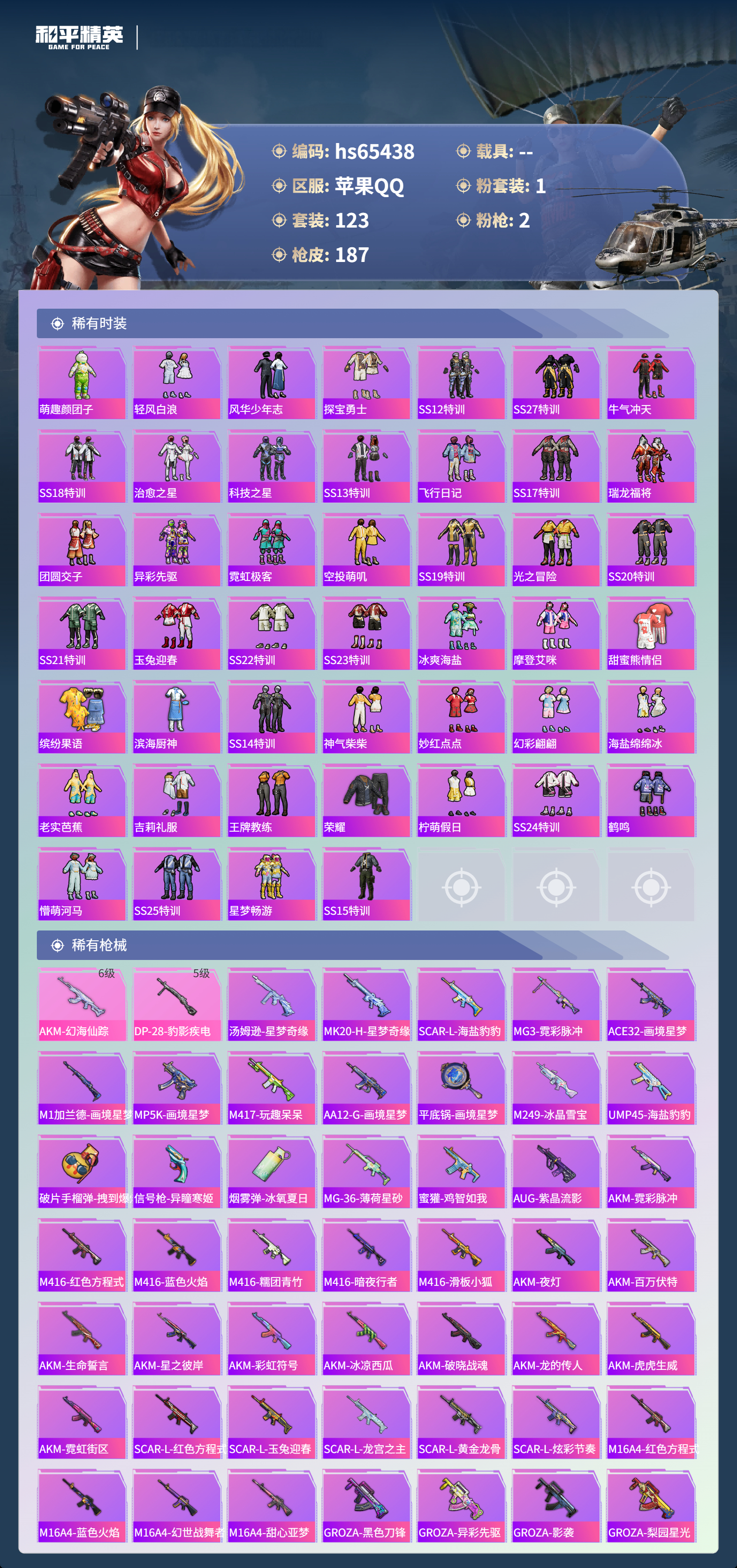 HPCMW4134994和平精英账号详情图6 HPCMW4134994和平精英账号详情图6