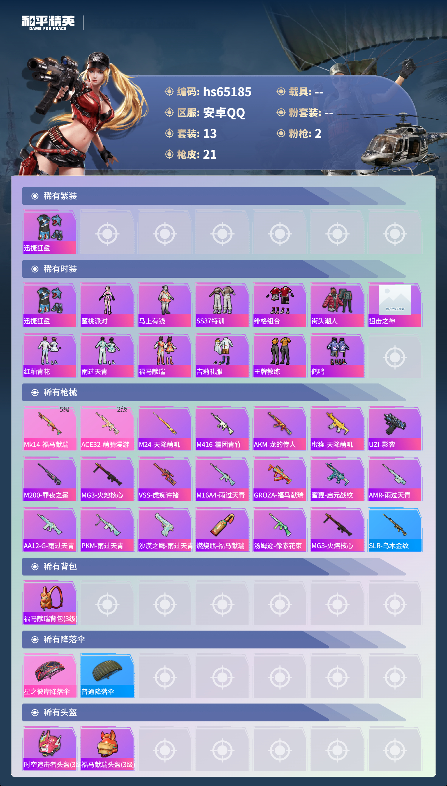 HPCMW4133387和平精英账号详情图4 HPCMW4133387和平精英账号详情图4