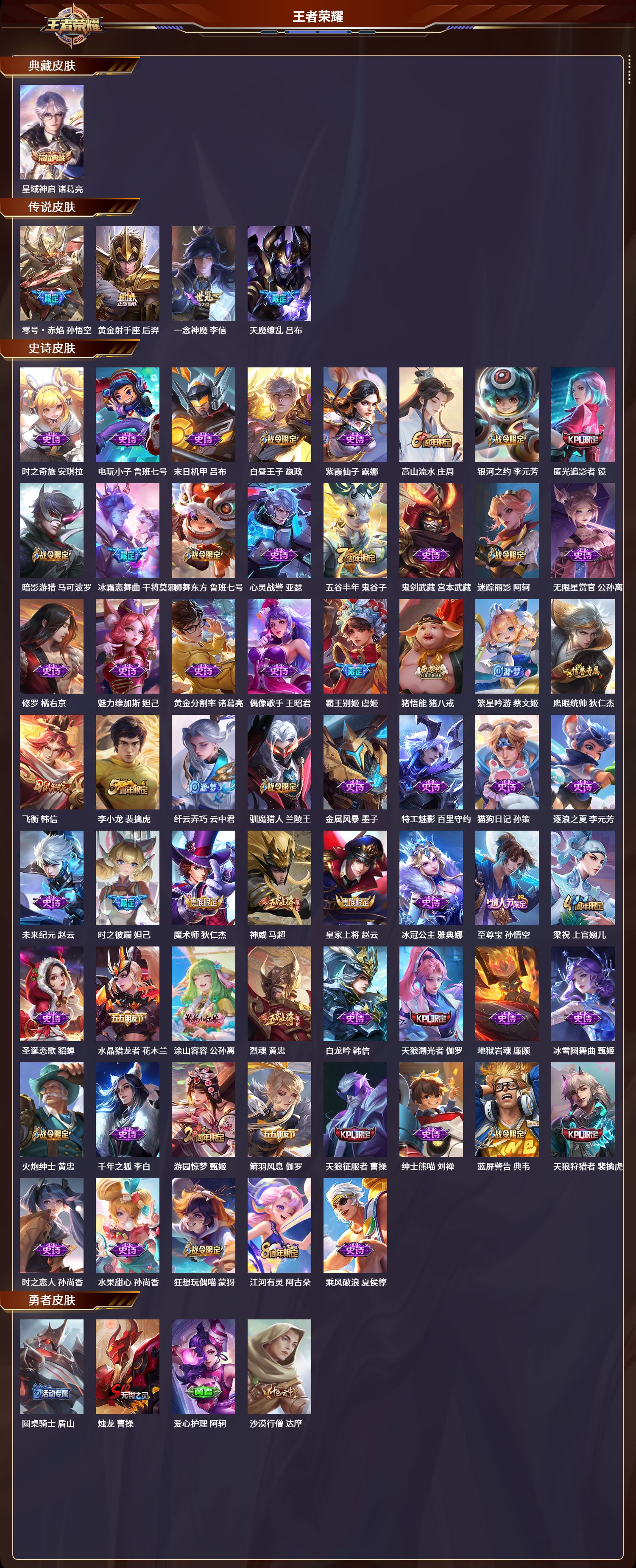 WZLX4234918王者荣耀账号详情图2