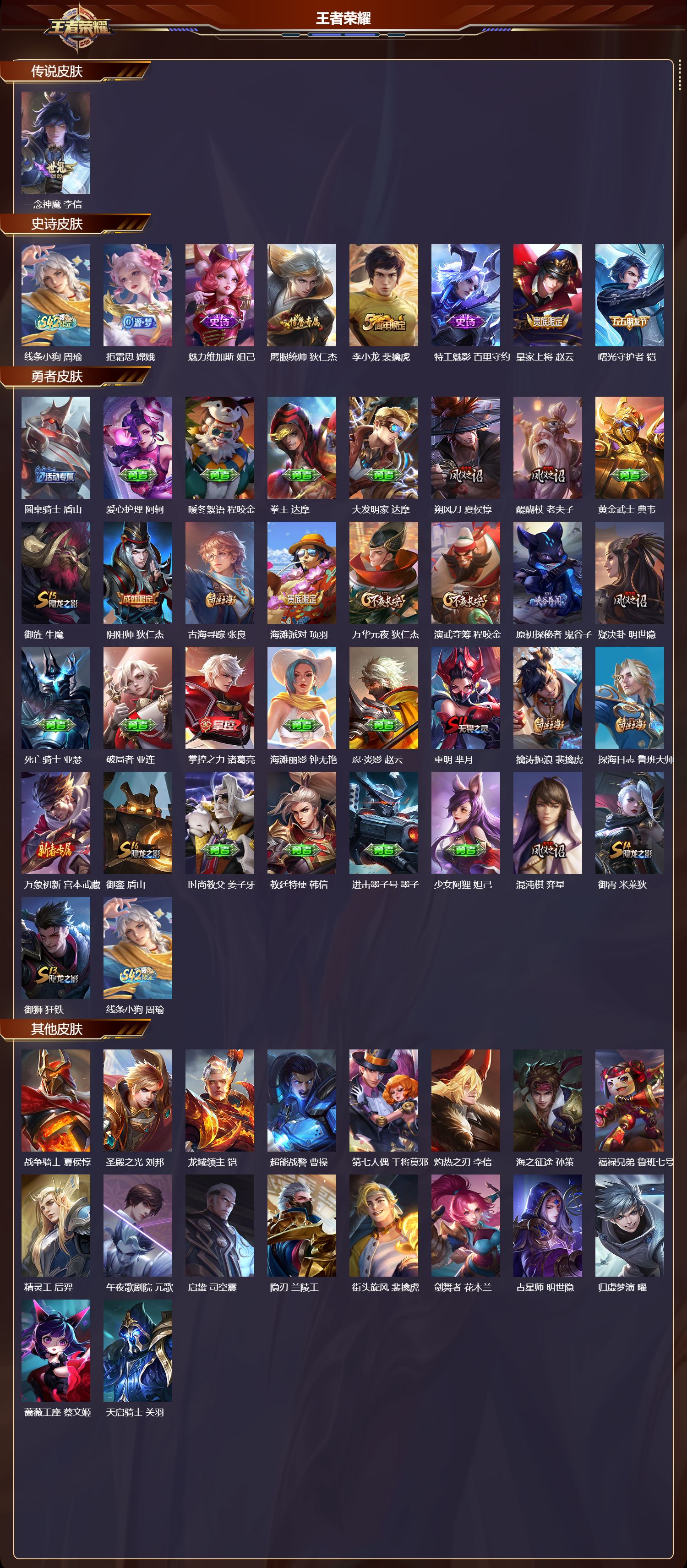 WZMK4235873王者荣耀账号详情图2