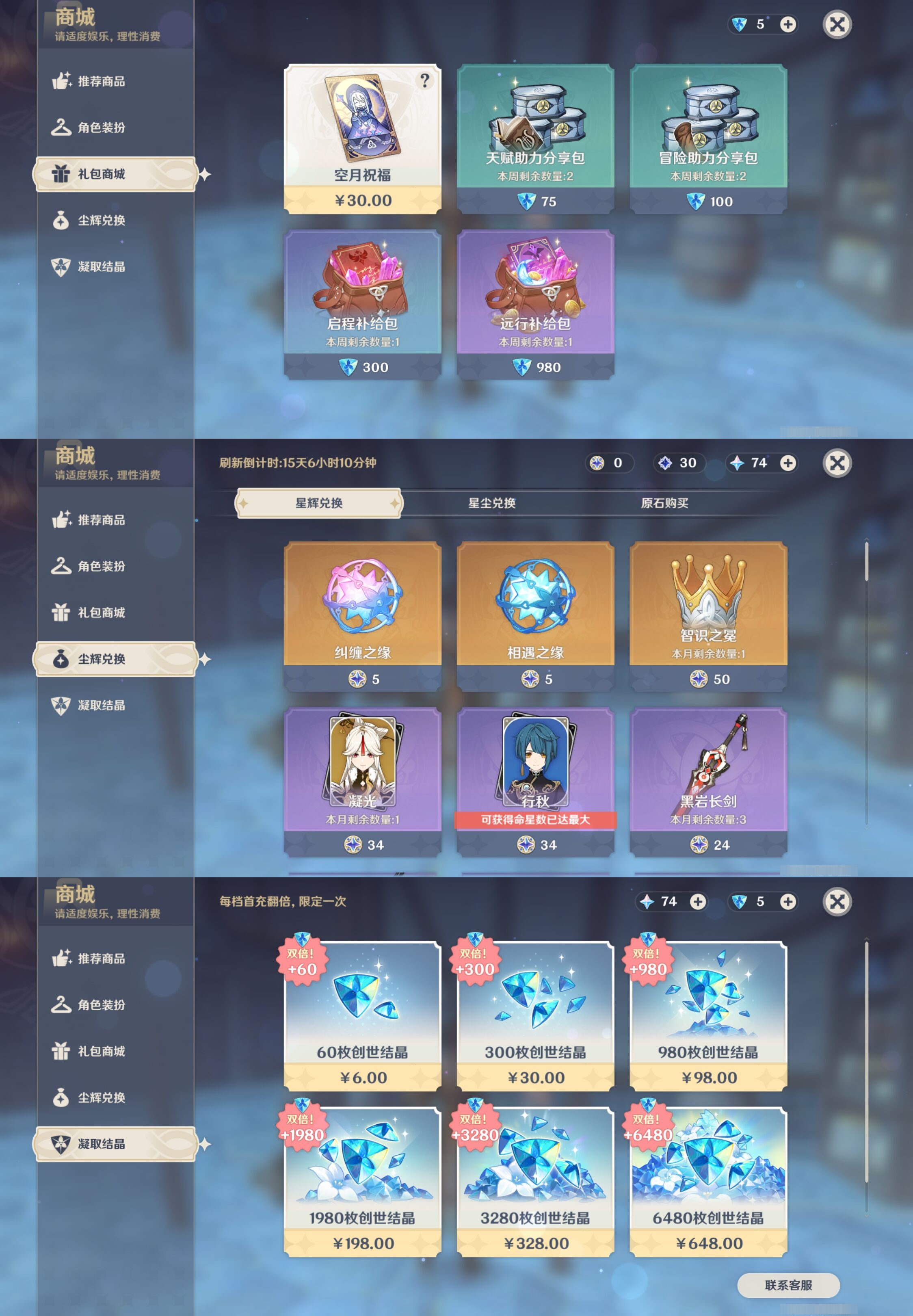 YSMK43497原神账号详情图36