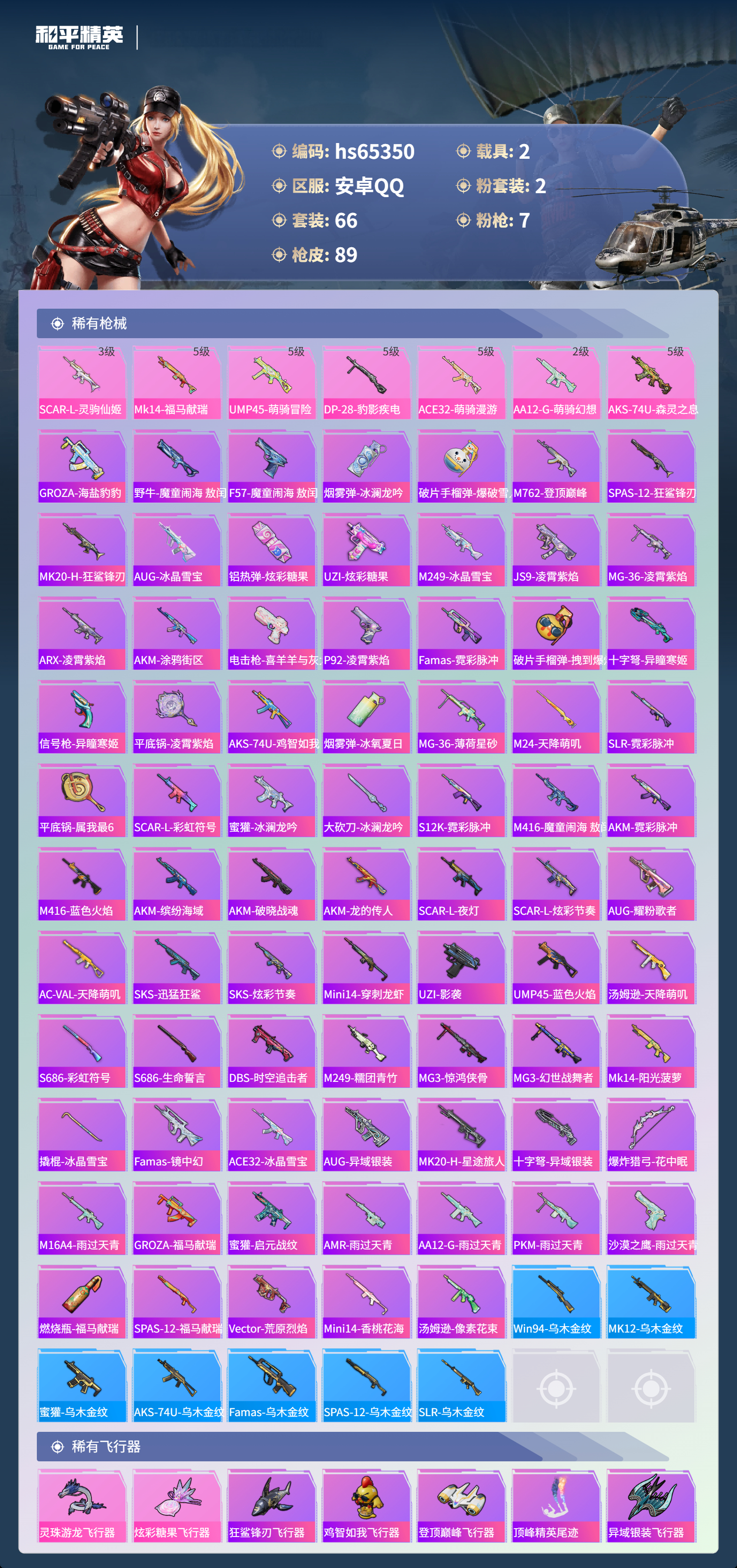 HPCMW4134996和平精英账号详情图6