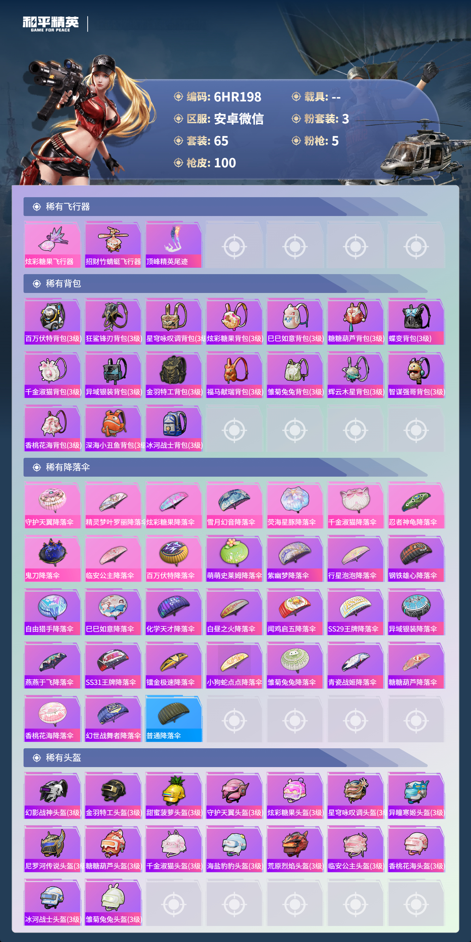 HPCMW4134496和平精英账号详情图4