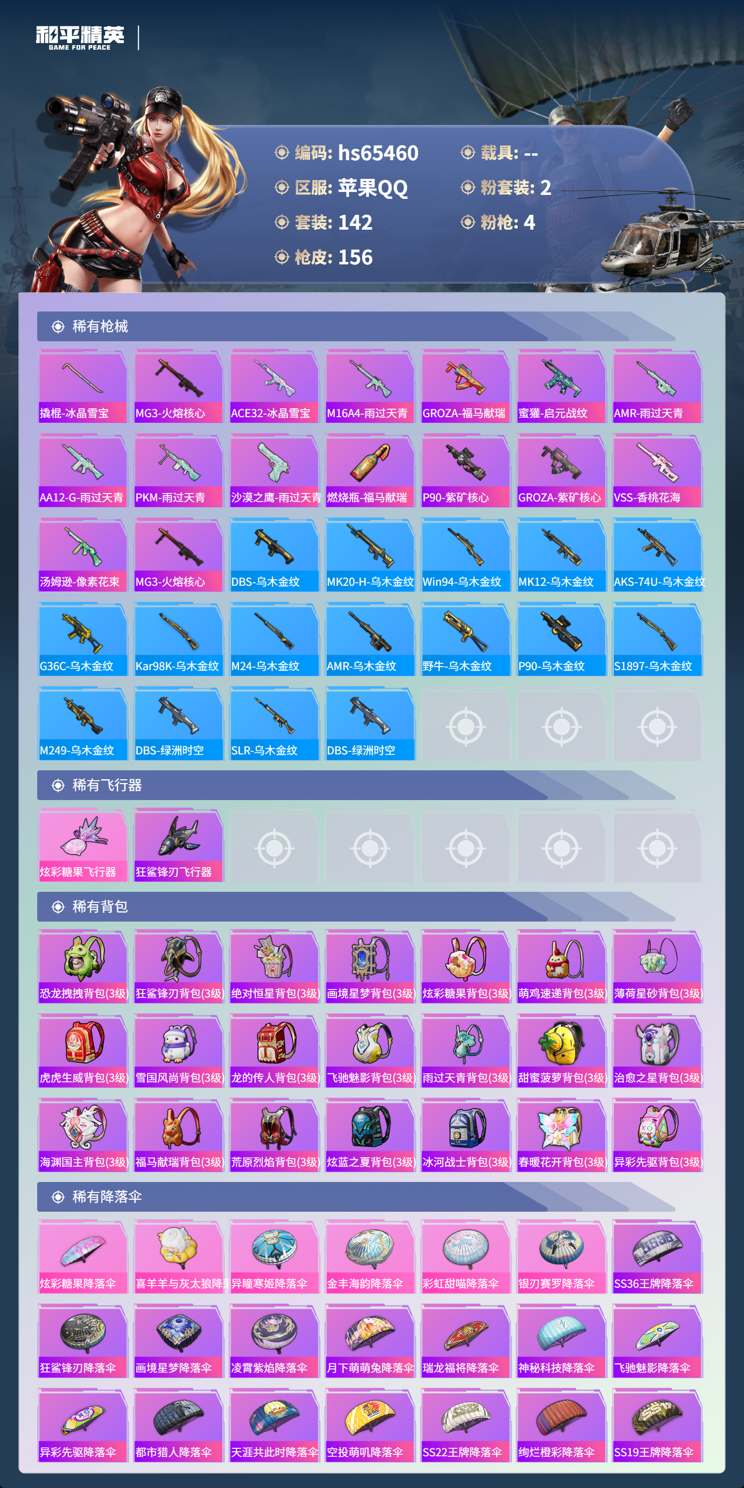 HPCMW4135016和平精英账号详情图11 HPCMW4135016和平精英账号详情图11