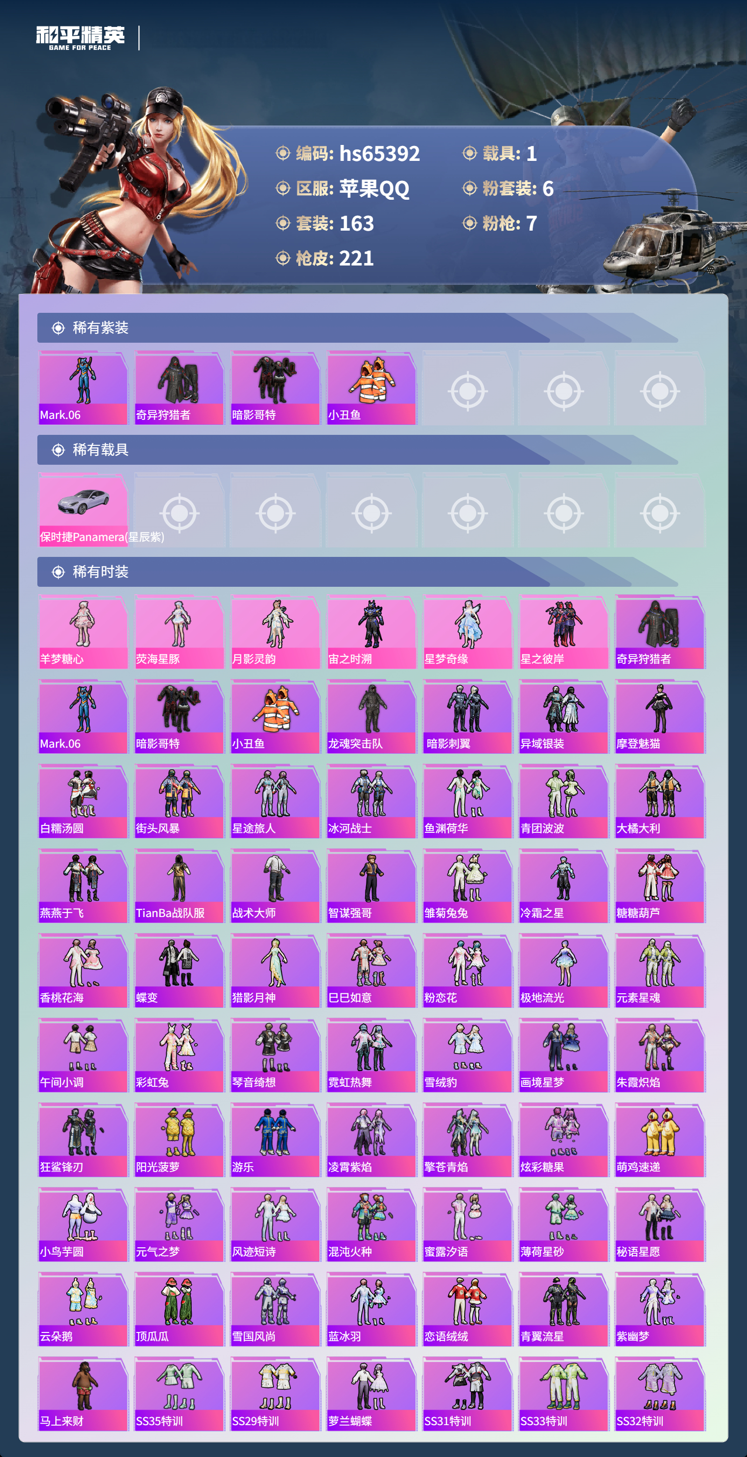 HPSJ4132386和平精英账号详情图4