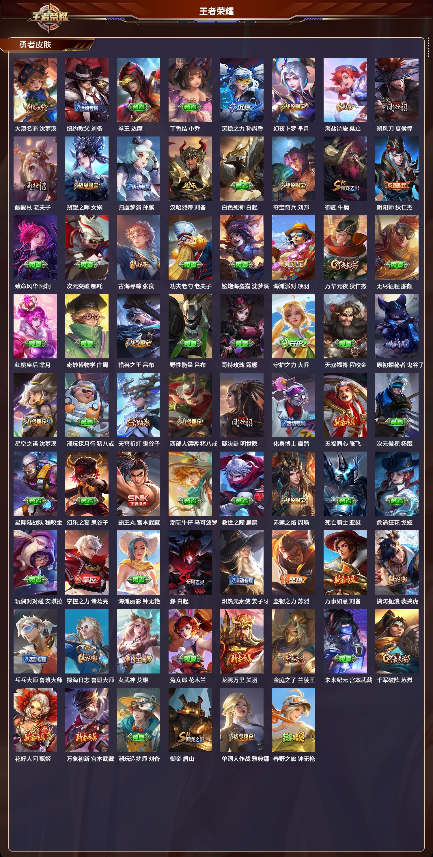 WZLX4234918王者荣耀账号详情图3