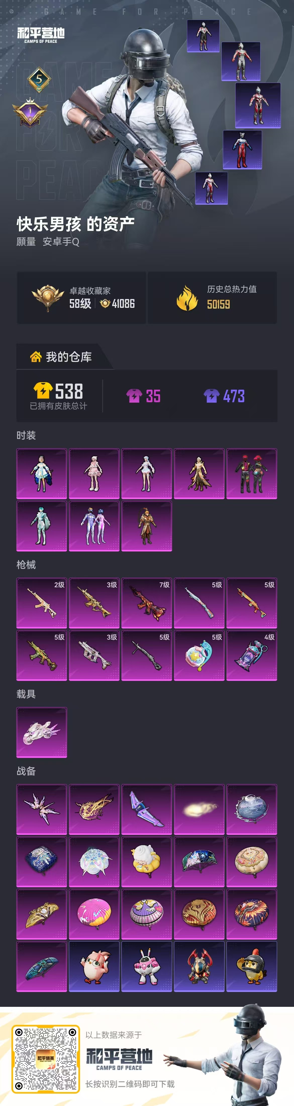 HPSJ4129781和平精英账号详情图2 HPSJ4129781和平精英账号详情图2