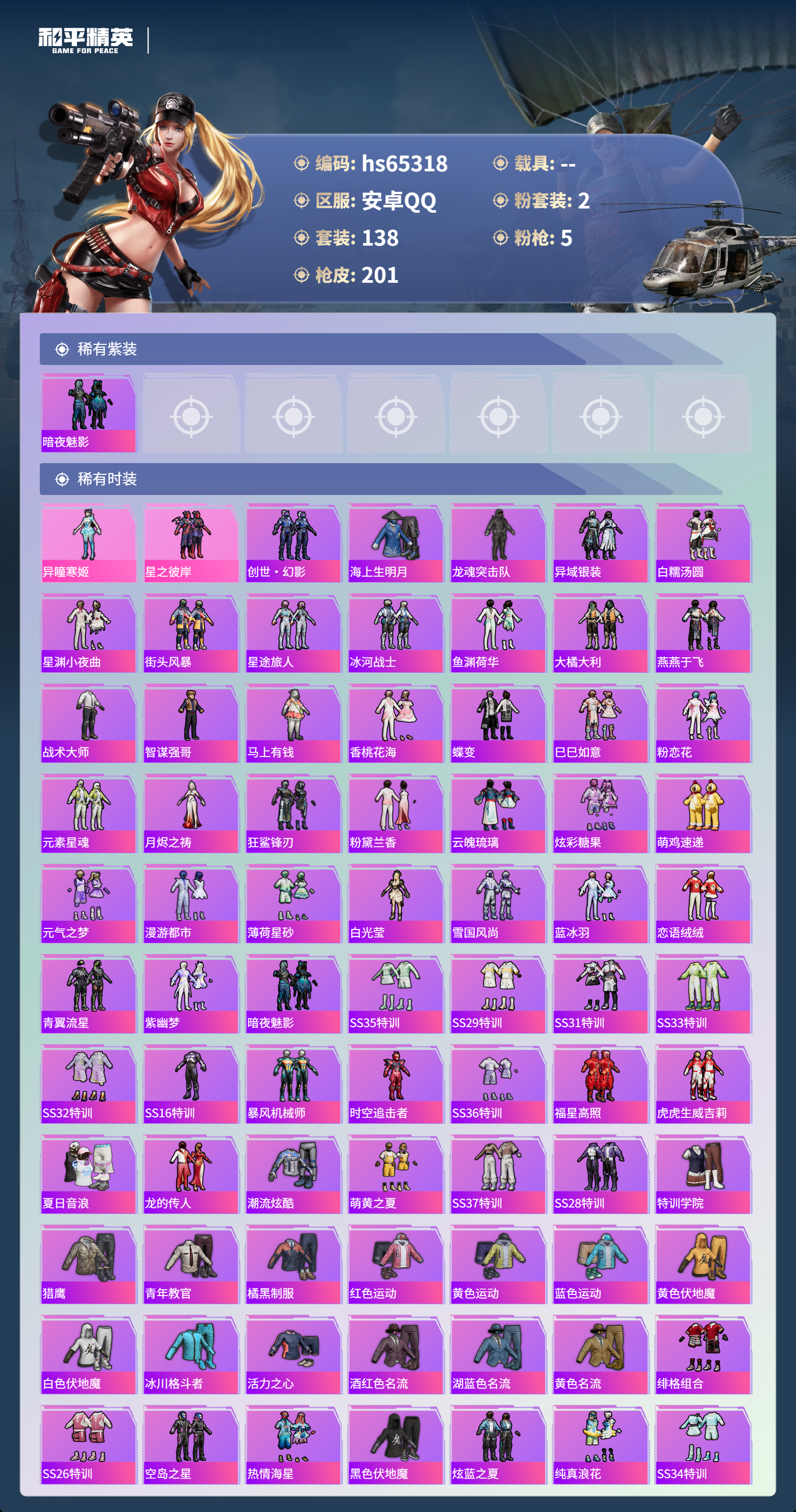 HPSJ4132328和平精英账号详情图5
