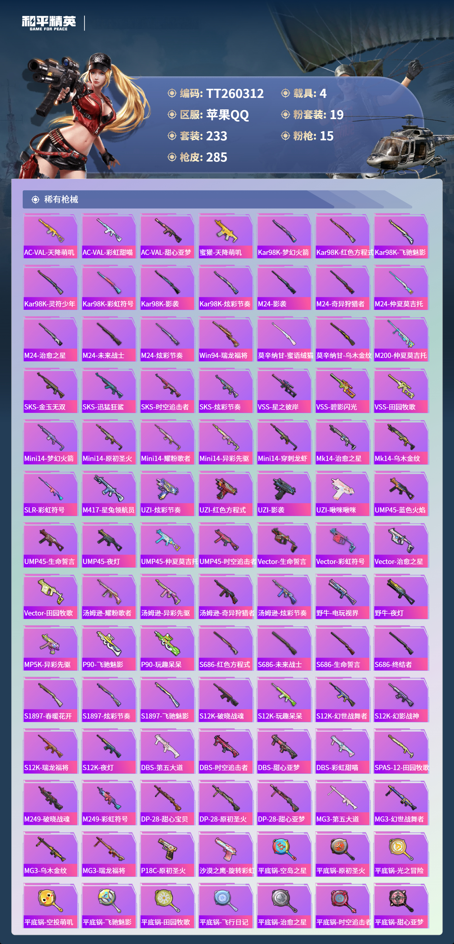 HPLX4129126和平精英账号详情图6