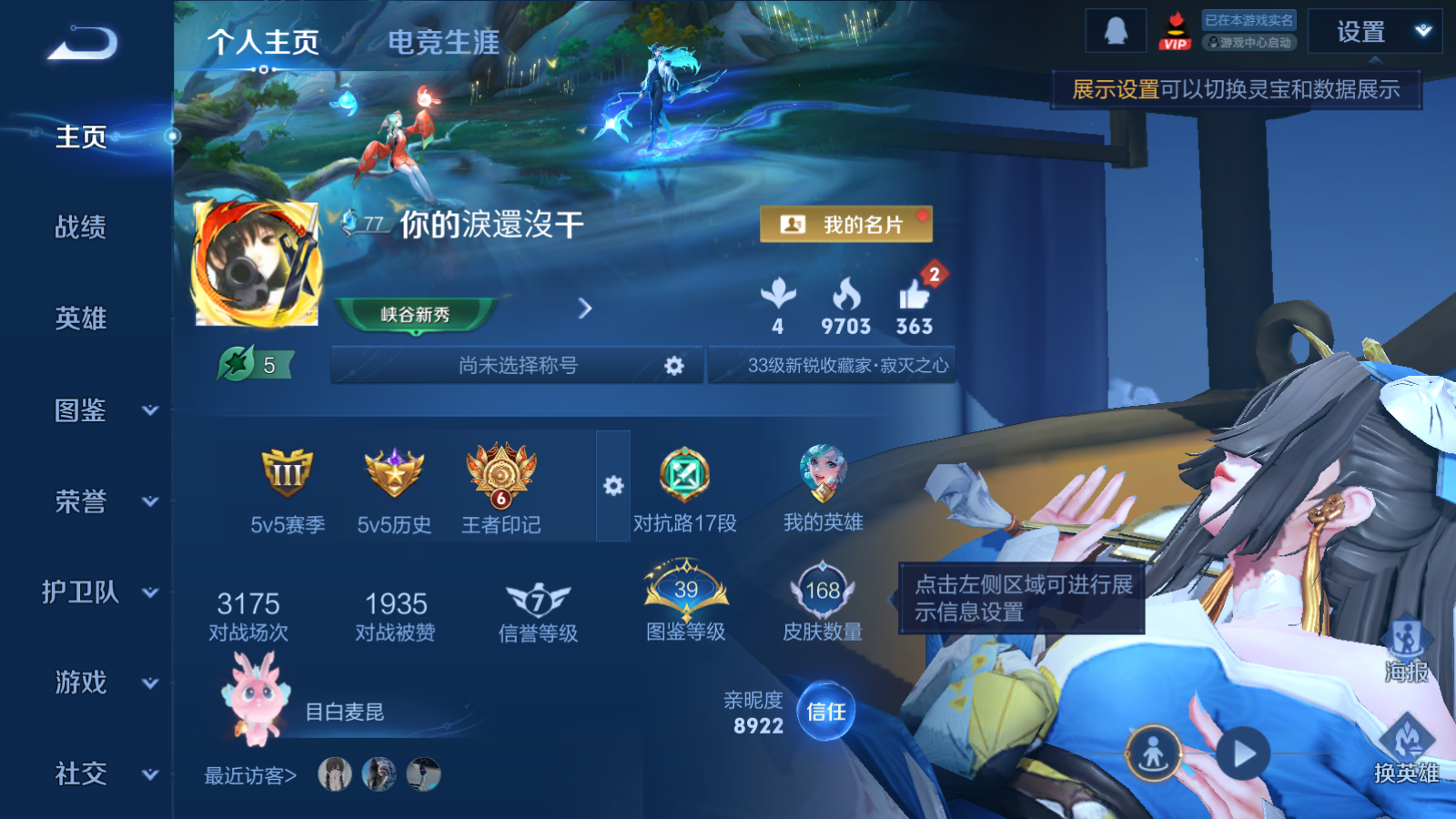 WZLX4240014王者荣耀账号详情图2