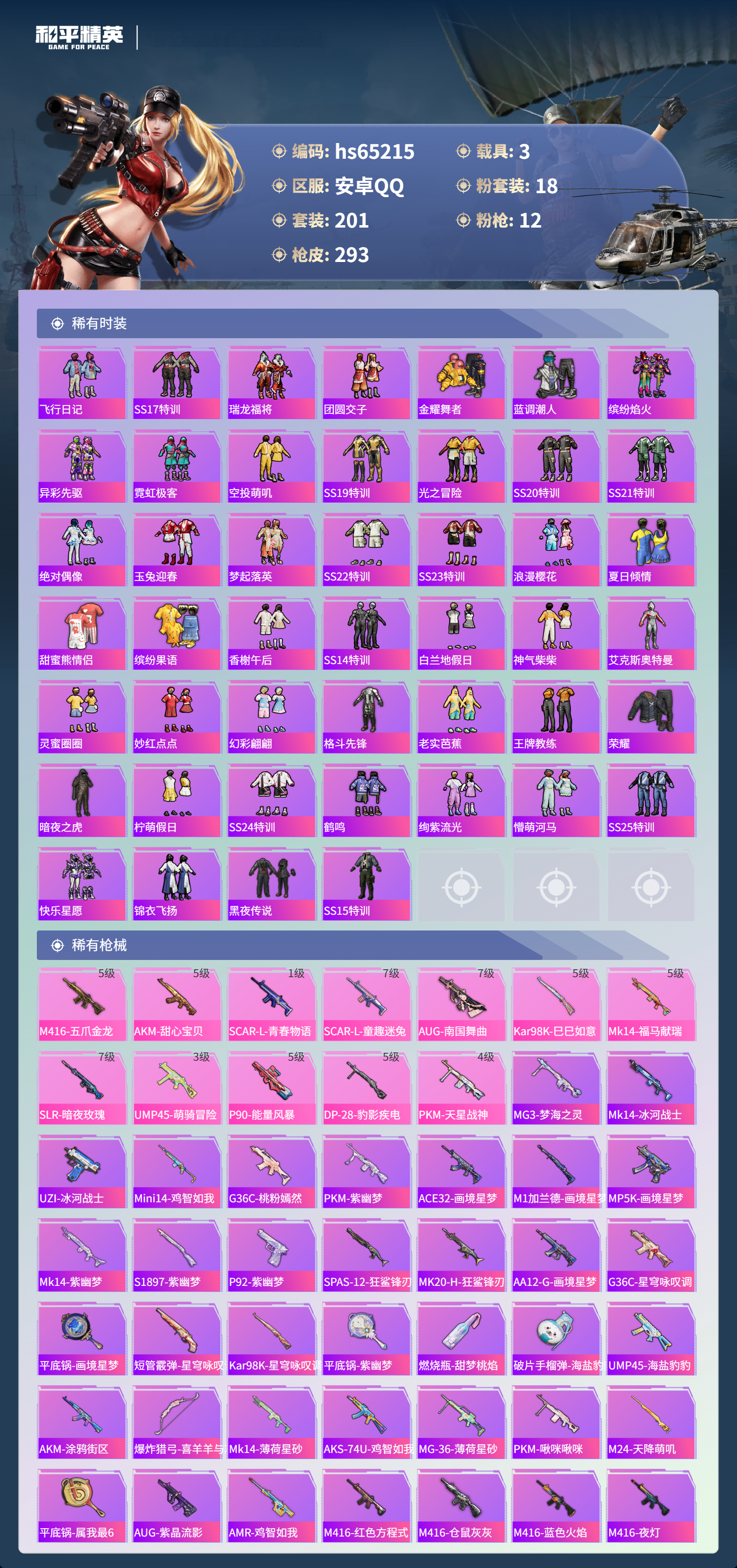 HPCMW4133470和平精英账号详情图7