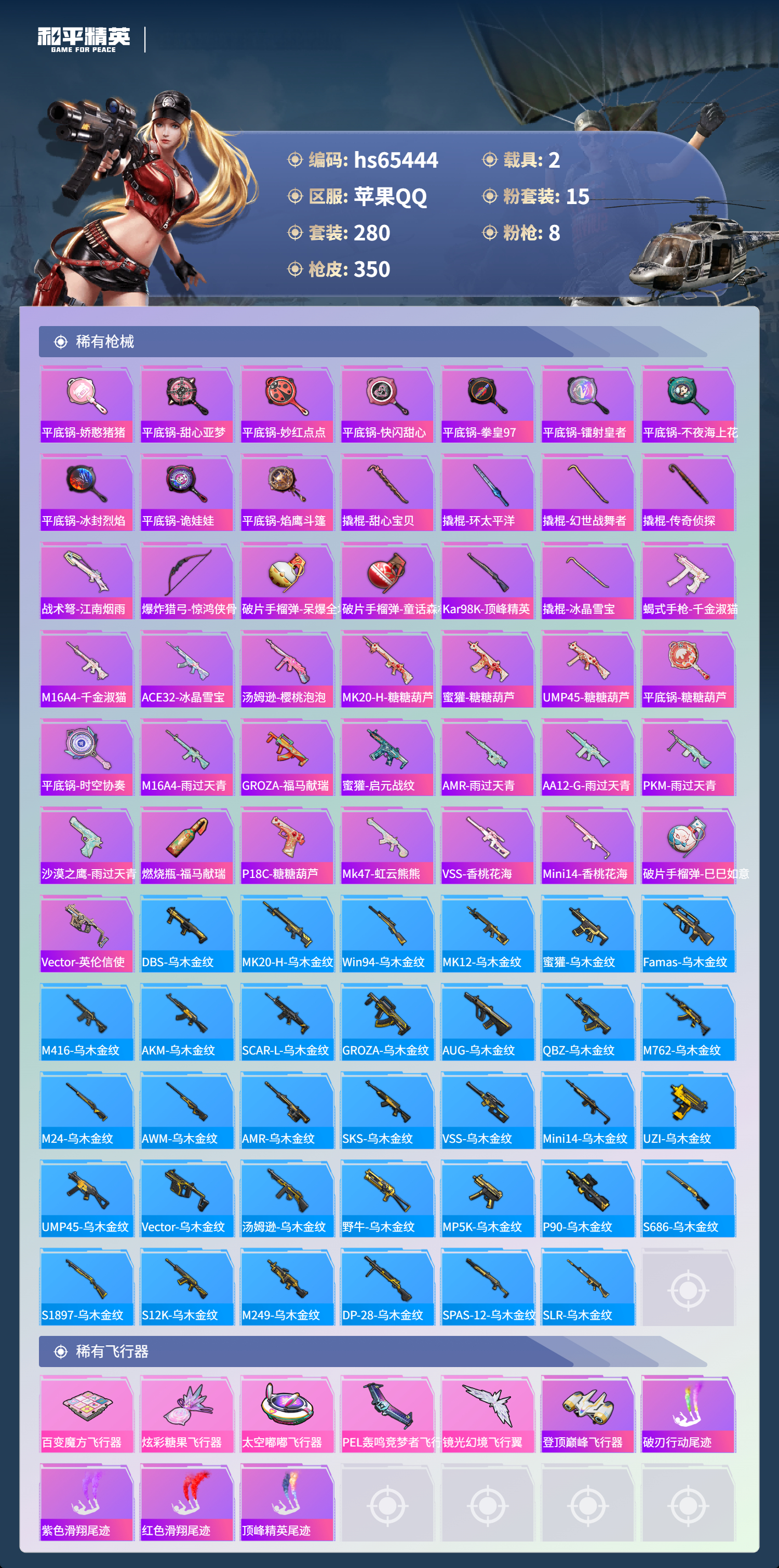 HPSJ4132778和平精英账号详情图11 HPSJ4132778和平精英账号详情图11