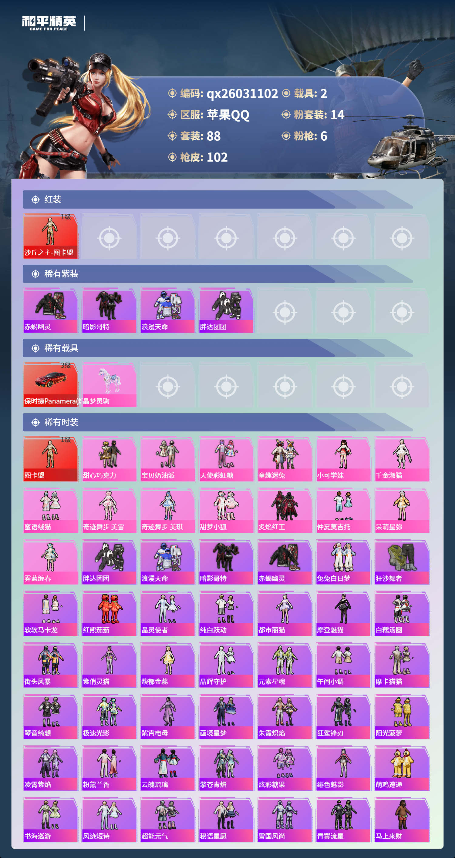 HPLX4129092和平精英账号详情图2