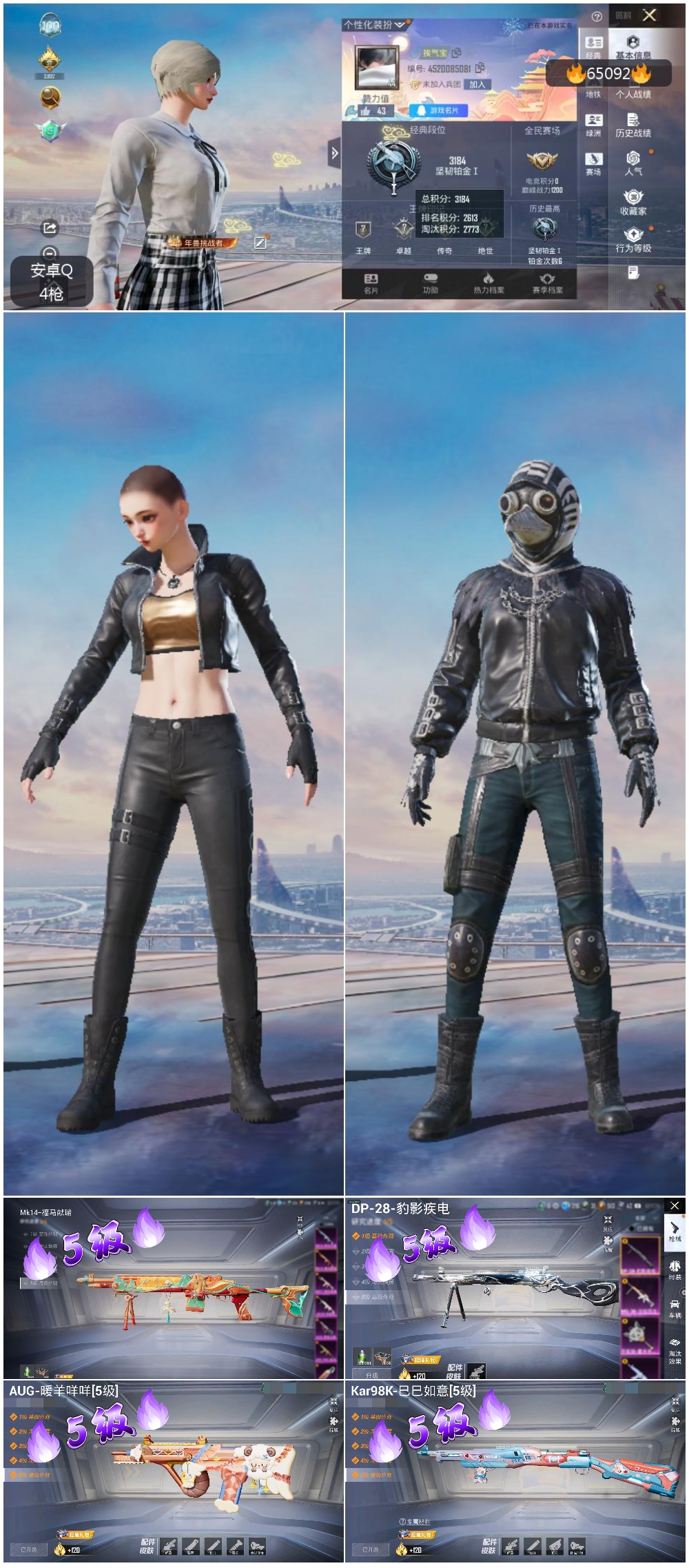 HPCMW4133314和平精英账号详情图4