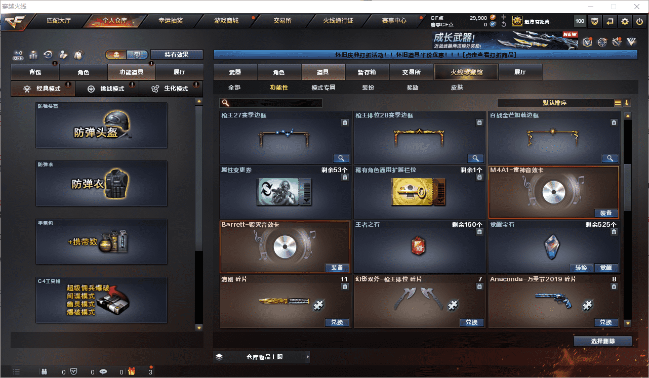 CFCMW462903穿越火线账号详情图29