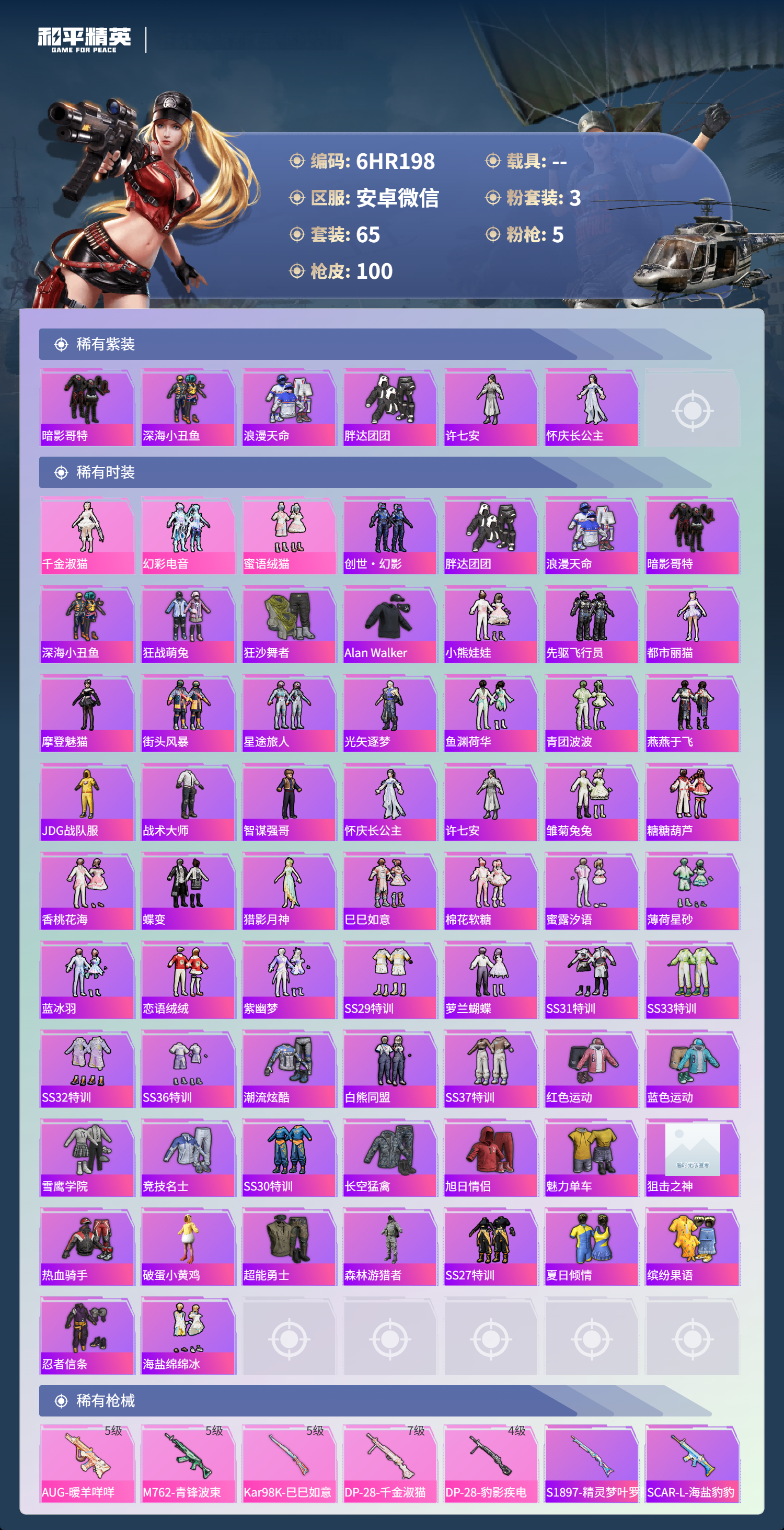 HPCMW4134496和平精英账号详情图2