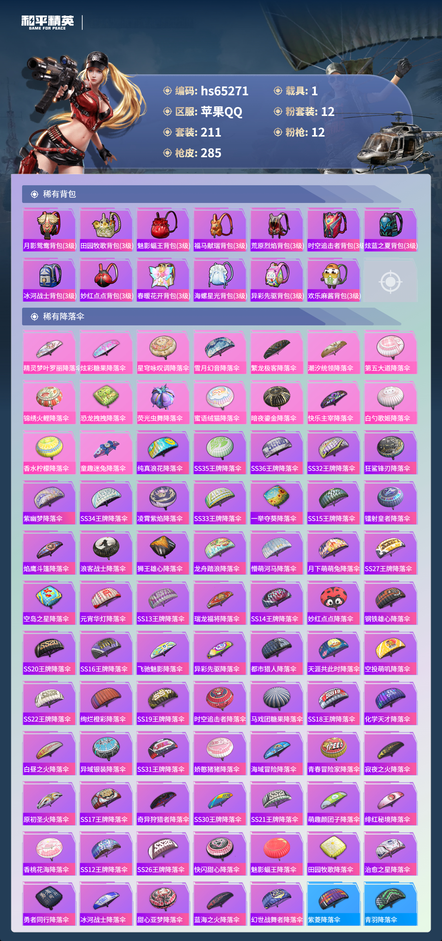 HPCMW4133364和平精英账号详情图10 HPCMW4133364和平精英账号详情图10