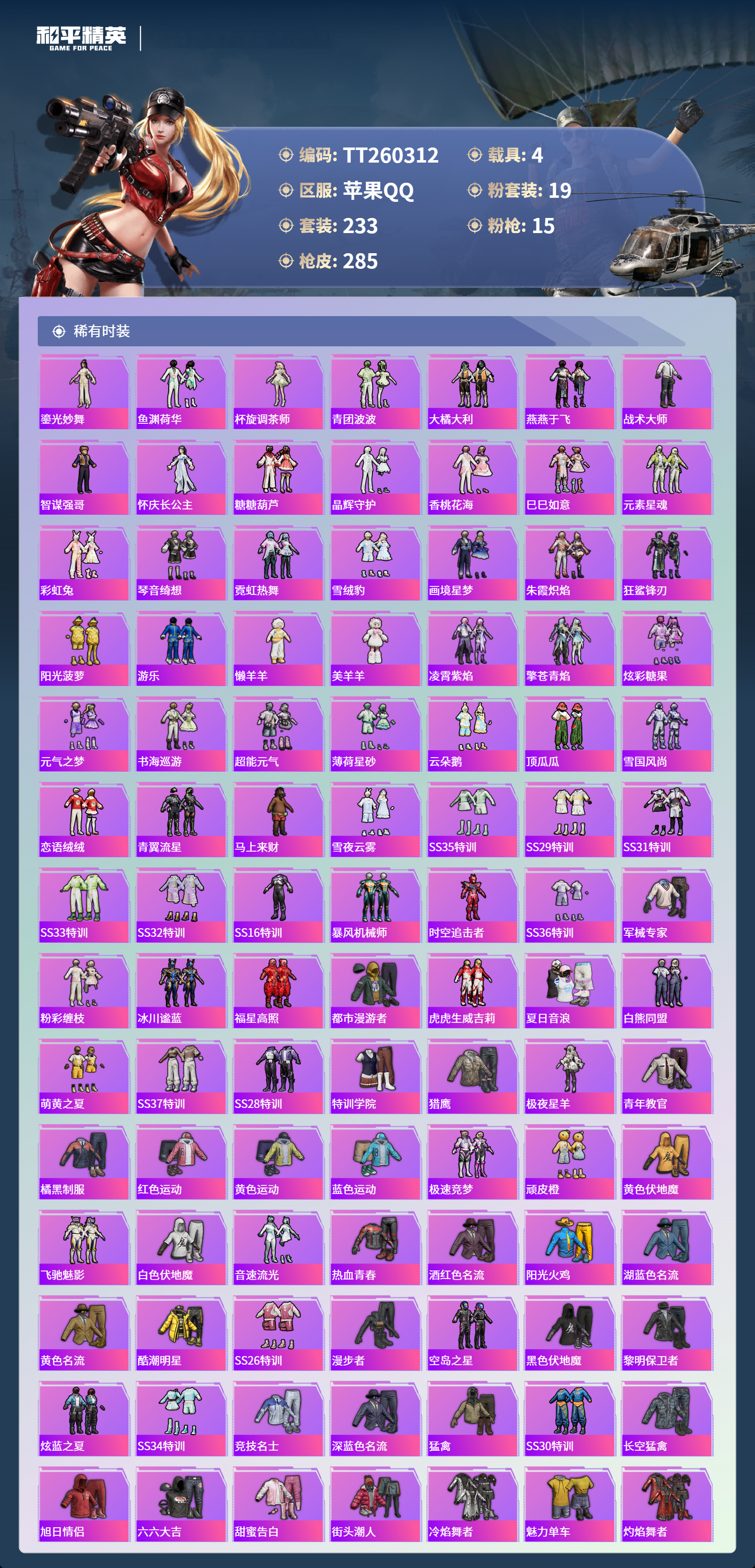 HPLX4129126和平精英账号详情图3