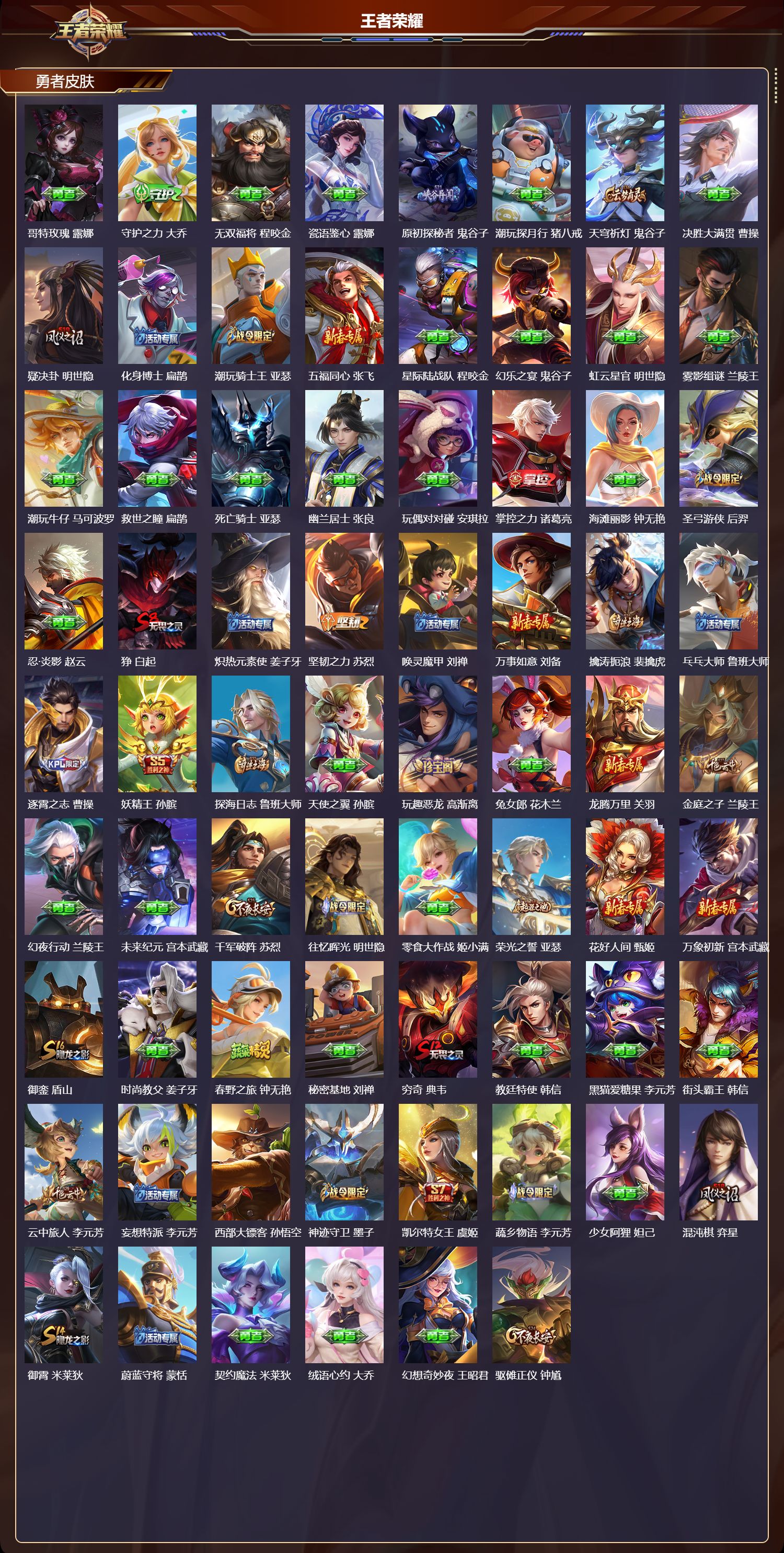 WZCMW4241627王者荣耀账号详情图8 WZCMW4241627王者荣耀账号详情图8