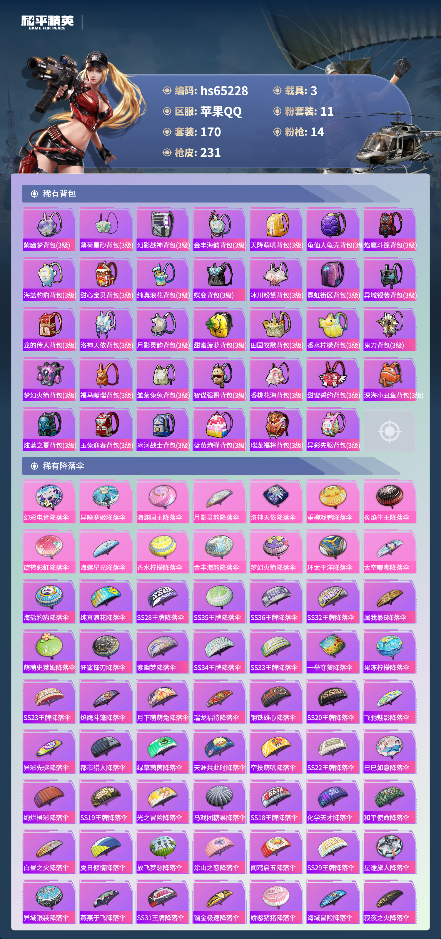 HPSJ4131244和平精英账号详情图9