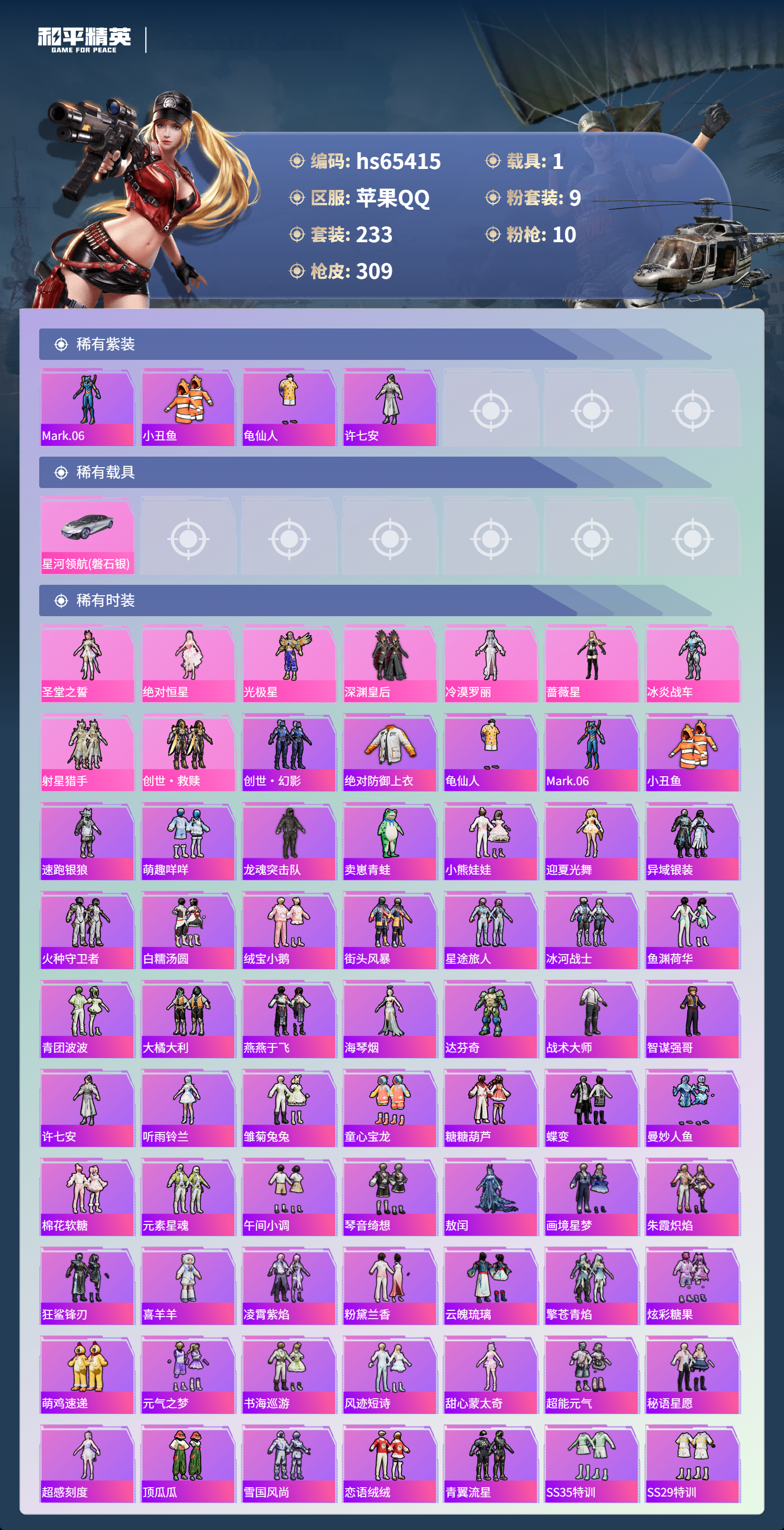 HPCMW4134991和平精英账号详情图5