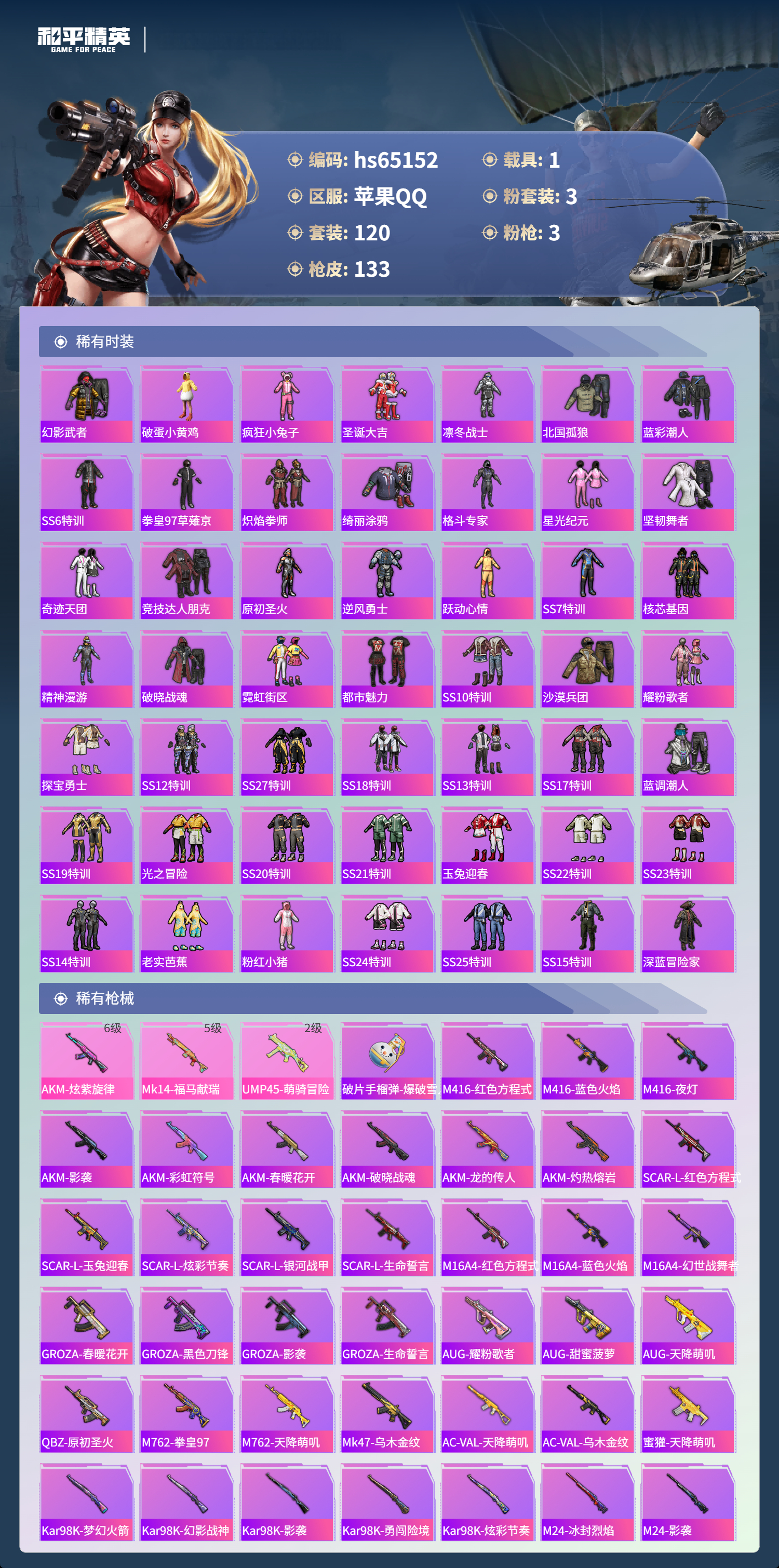 HPSJ4130962和平精英账号详情图6 HPSJ4130962和平精英账号详情图6