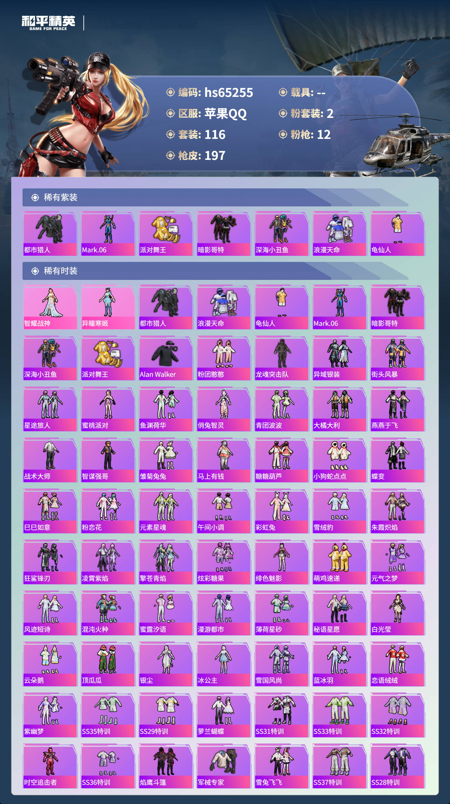 HPSJ4137125和平精英账号详情图5